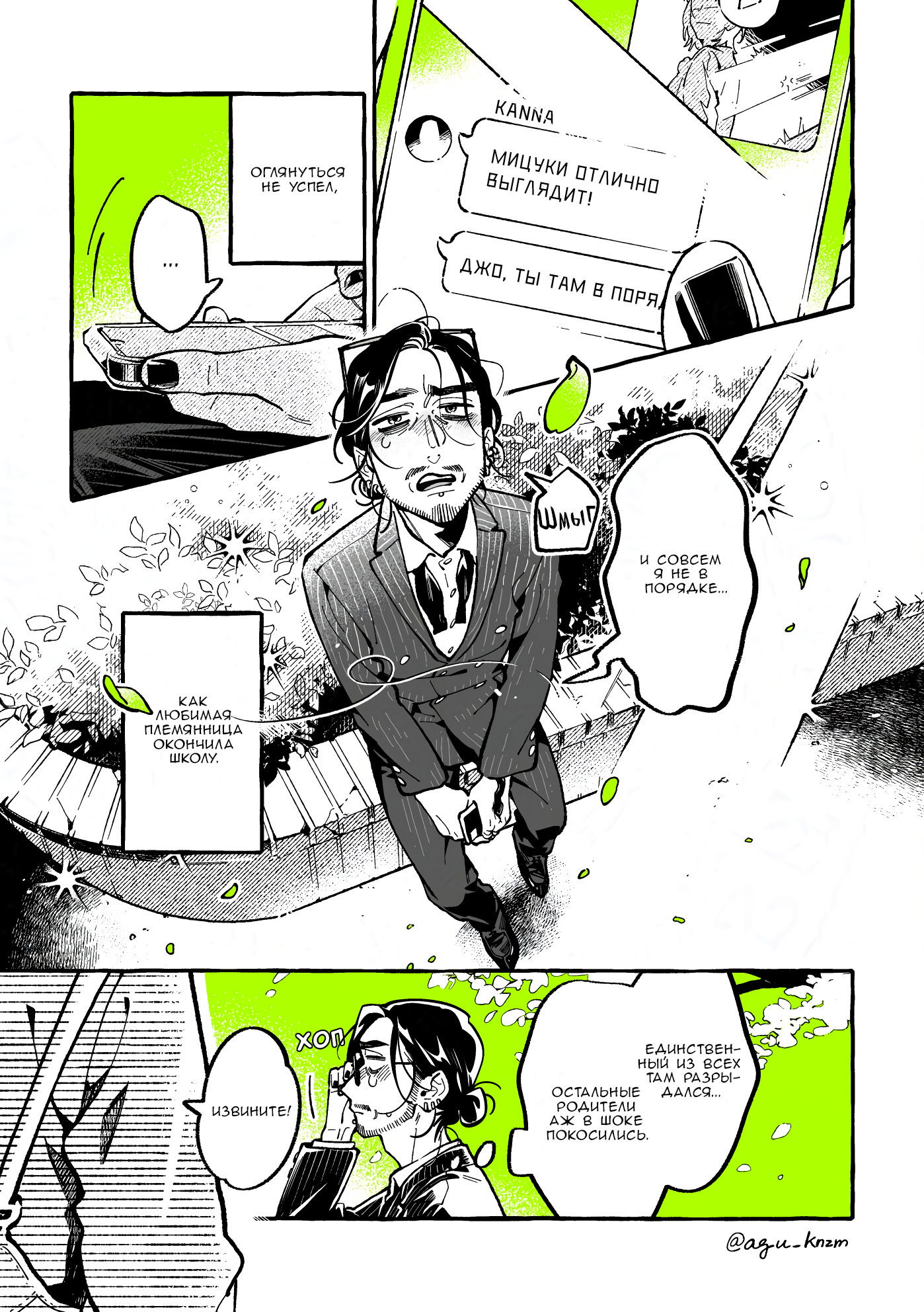 Манга Парень, которым она увлечена, на самом деле не парень - Глава 142 Страница 1