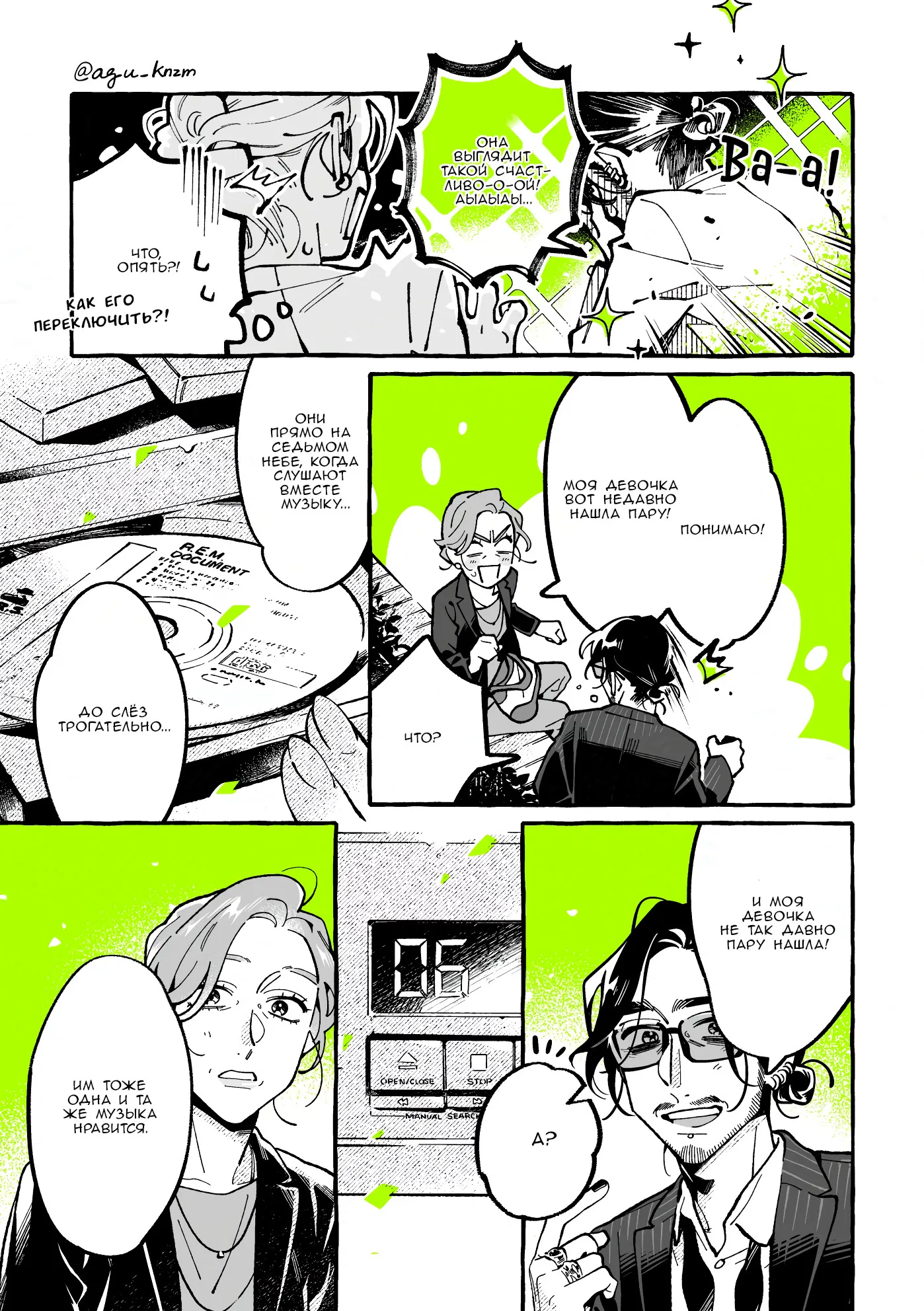 Манга Парень, которым она увлечена, на самом деле не парень - Глава 142 Страница 3