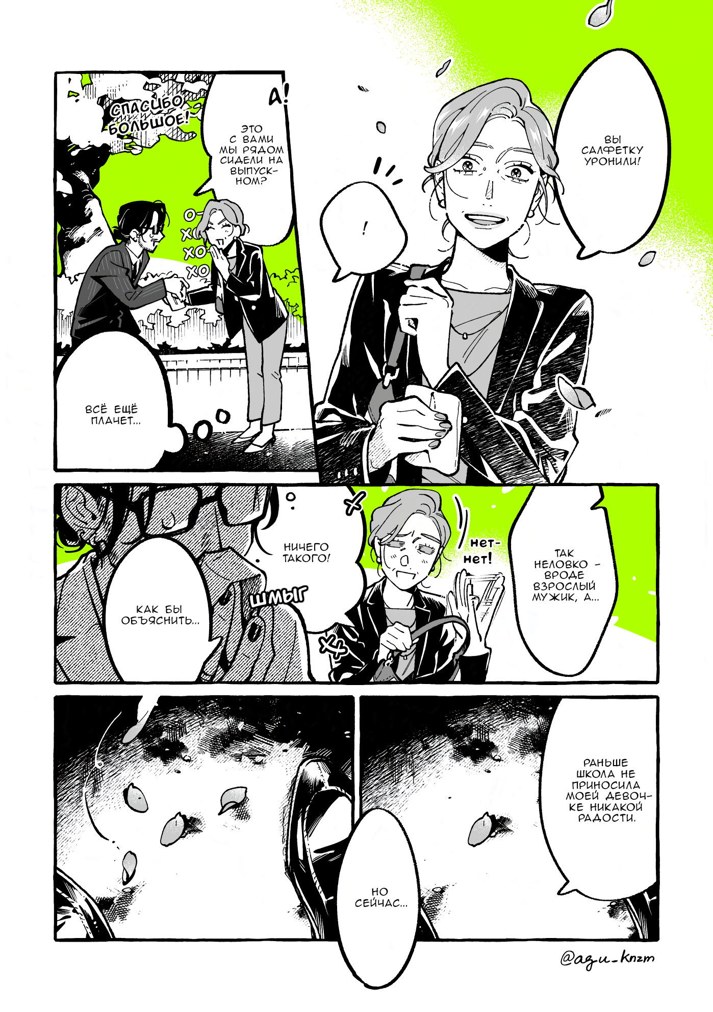 Манга Парень, которым она увлечена, на самом деле не парень - Глава 142 Страница 2