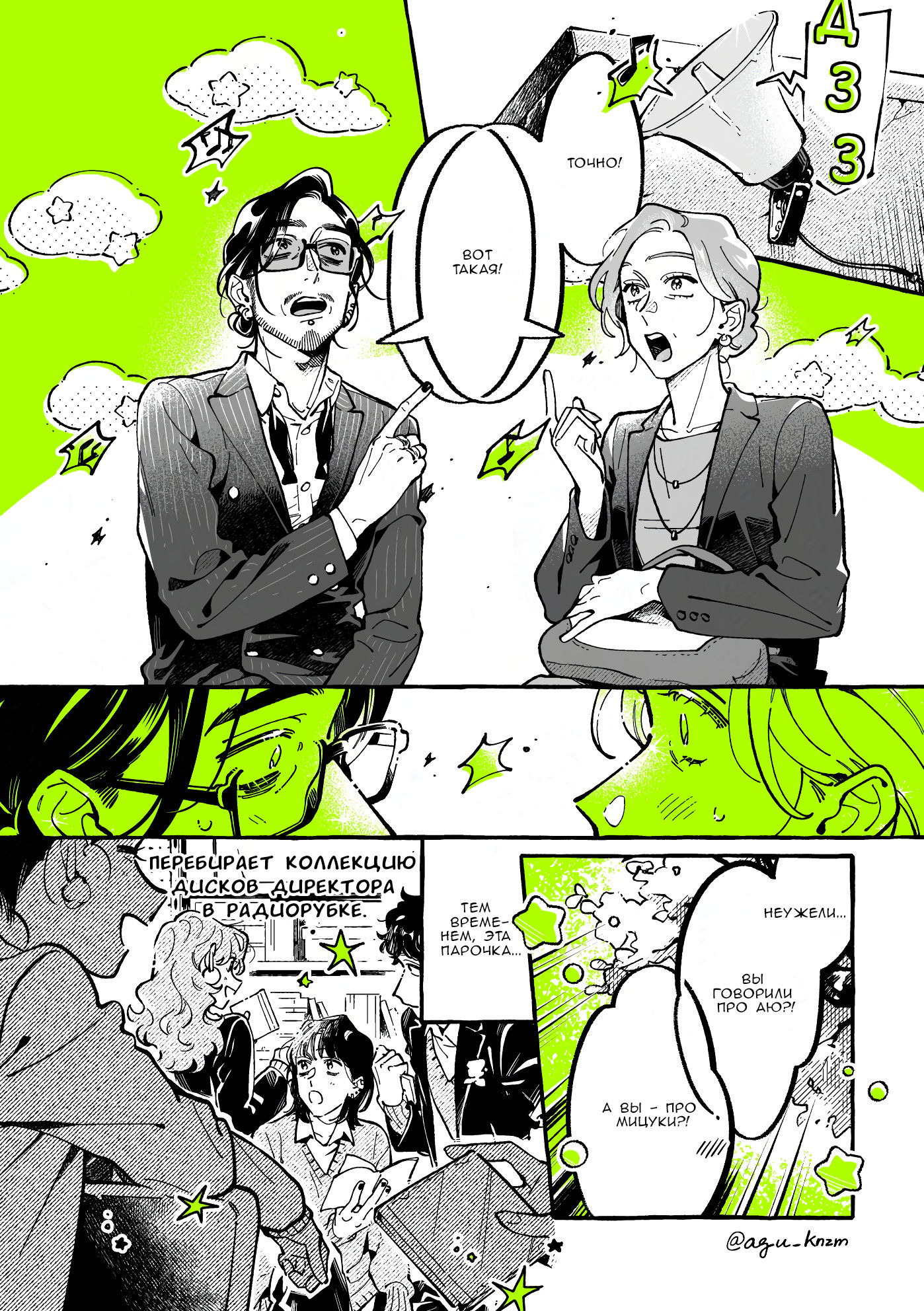 Манга Парень, которым она увлечена, на самом деле не парень - Глава 142 Страница 4