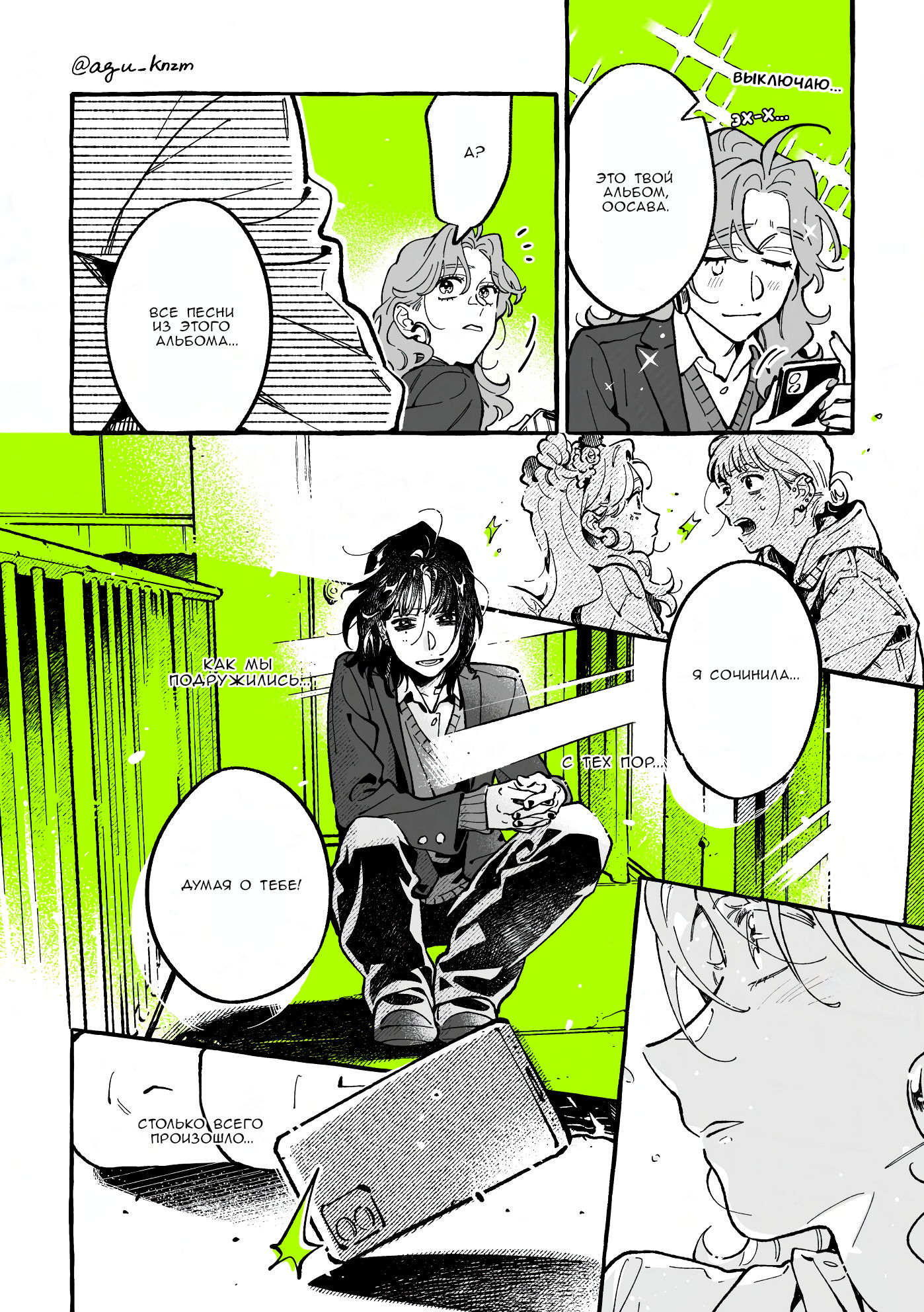 Манга Парень, которым она увлечена, на самом деле не парень - Глава 141 Страница 2