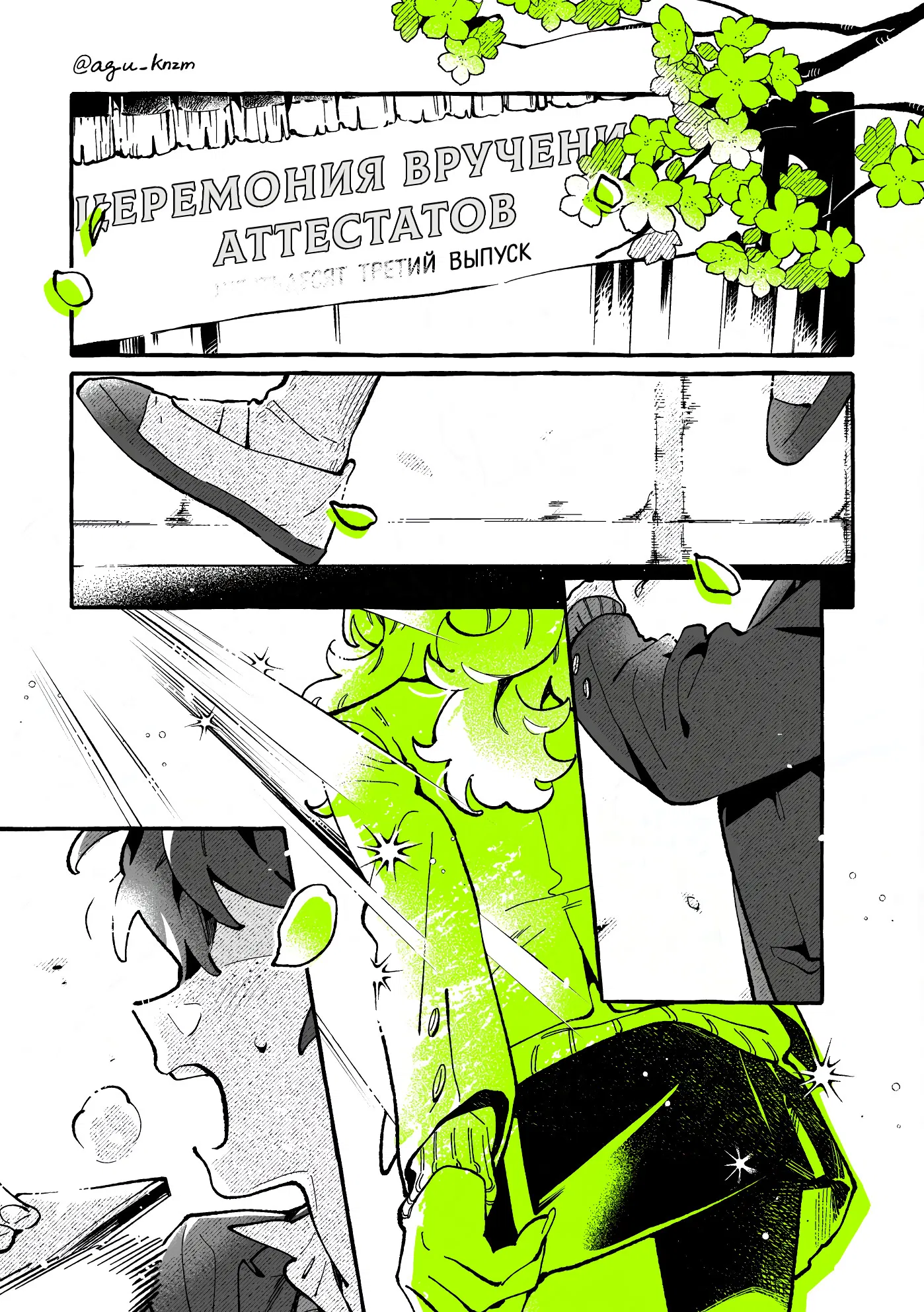 Манга Парень, которым она увлечена, на самом деле не парень - Глава 140 Страница 1