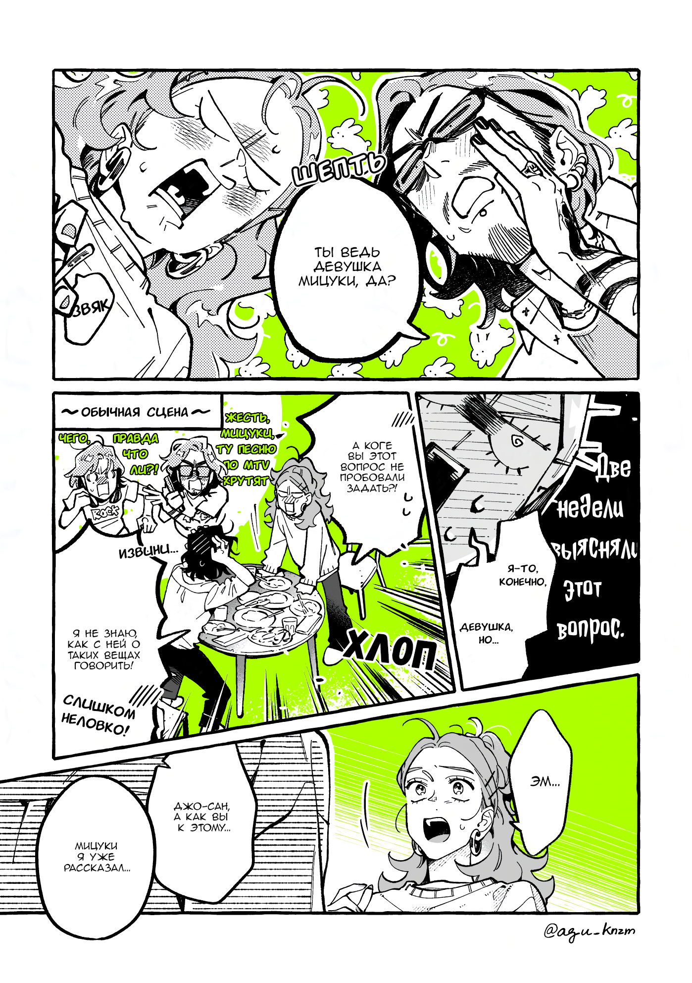 Манга Парень, которым она увлечена, на самом деле не парень - Глава 139 Страница 3