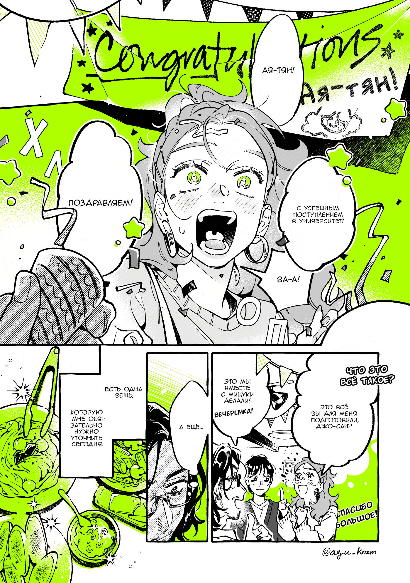 Манга Парень, которым она увлечена, на самом деле не парень - Глава 139 Страница 1