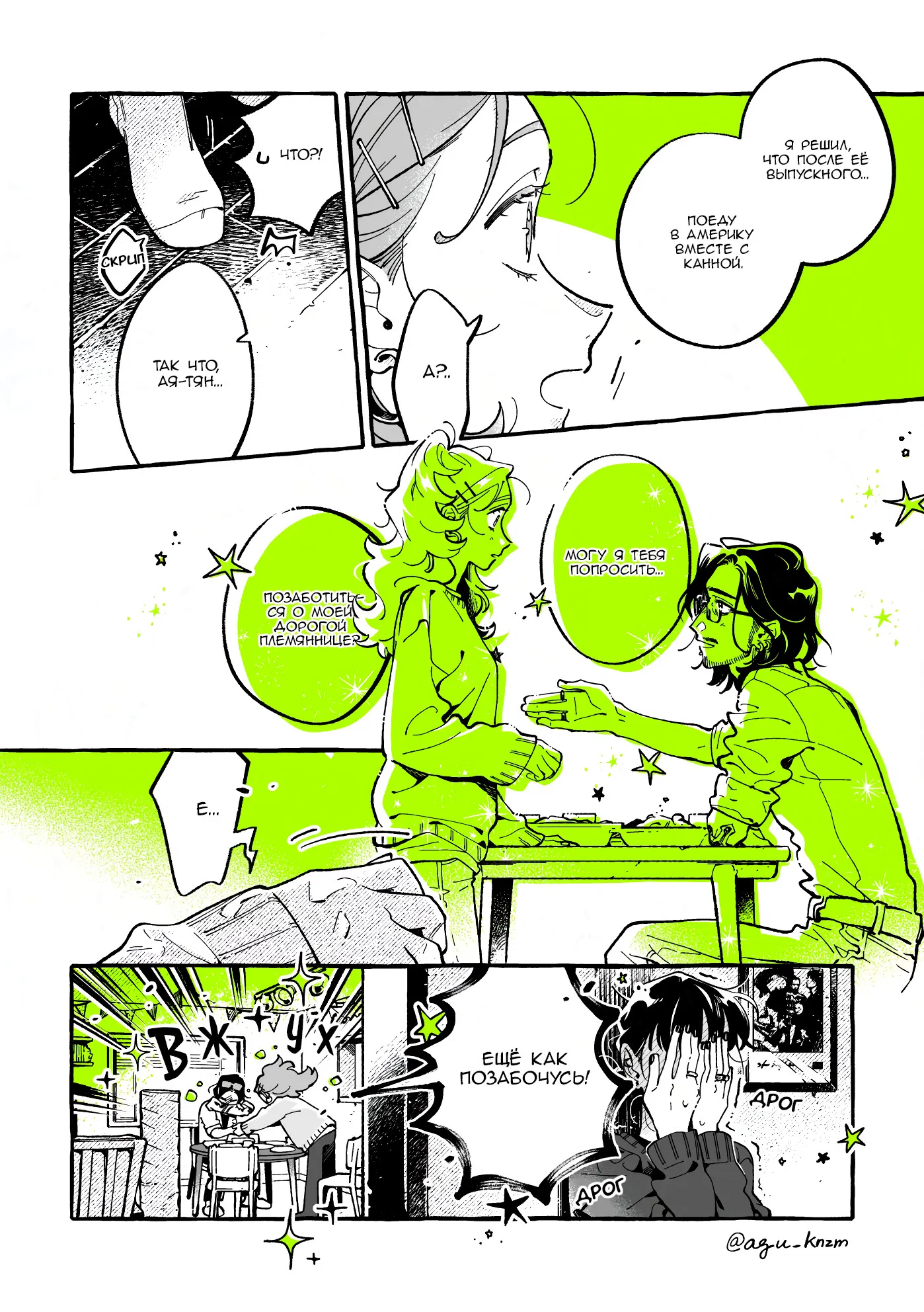 Манга Парень, которым она увлечена, на самом деле не парень - Глава 139 Страница 4