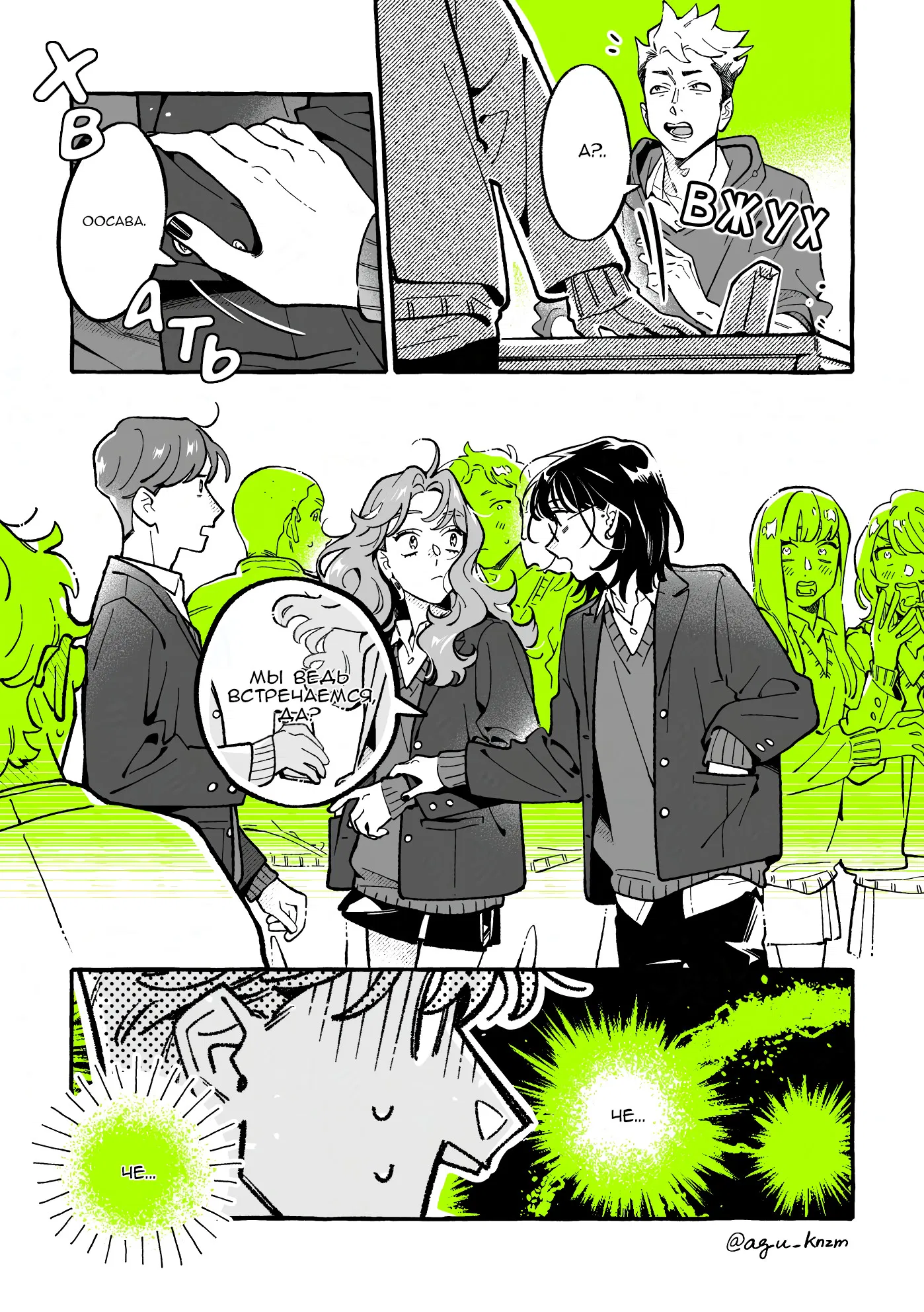 Манга Парень, которым она увлечена, на самом деле не парень - Глава 138 Страница 3