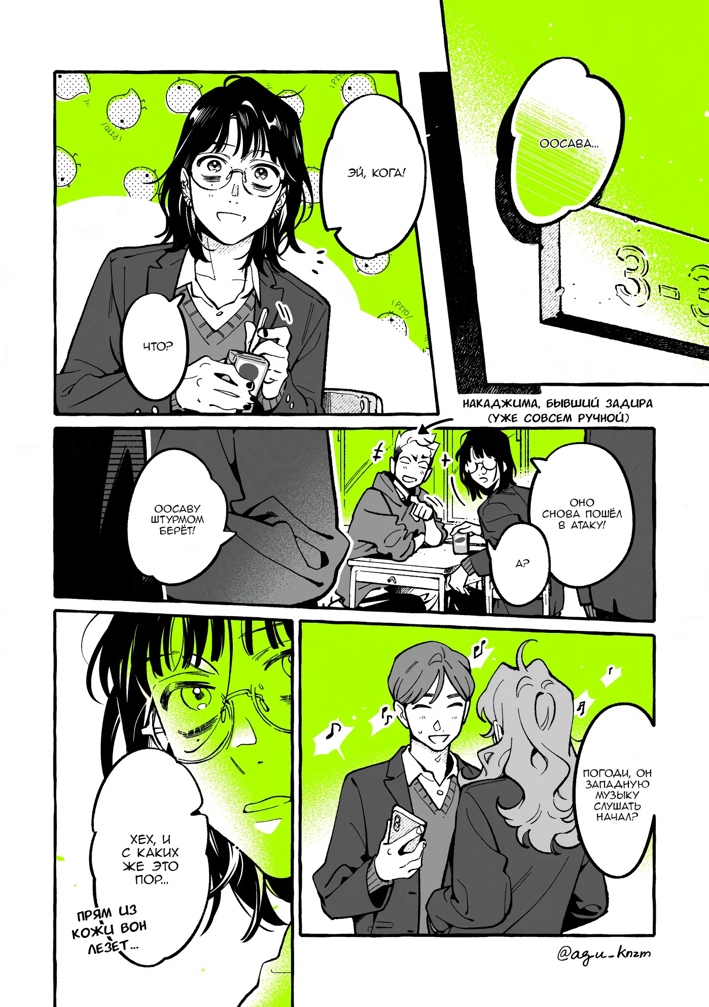 Манга Парень, которым она увлечена, на самом деле не парень - Глава 138 Страница 2