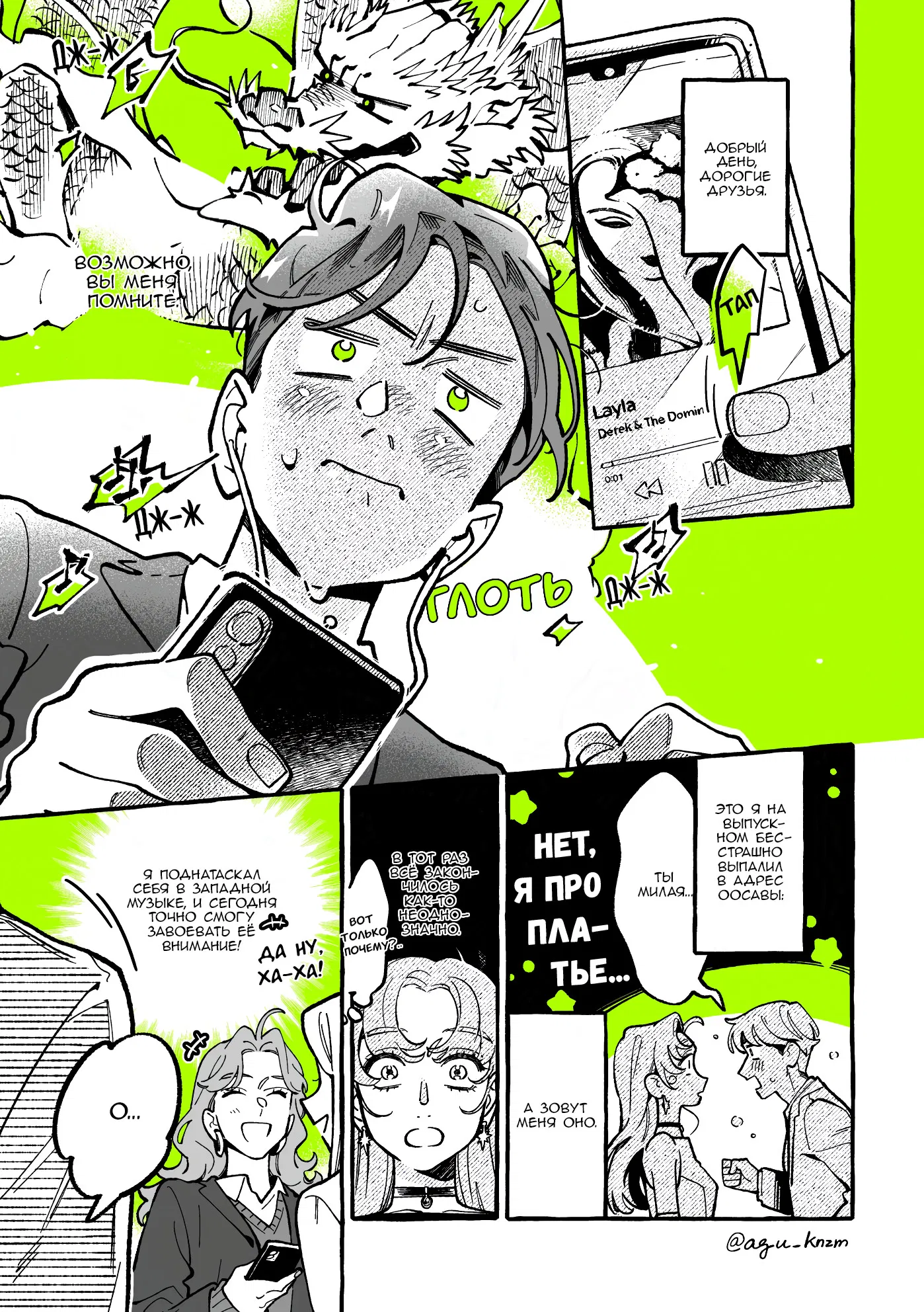 Манга Парень, которым она увлечена, на самом деле не парень - Глава 138 Страница 1