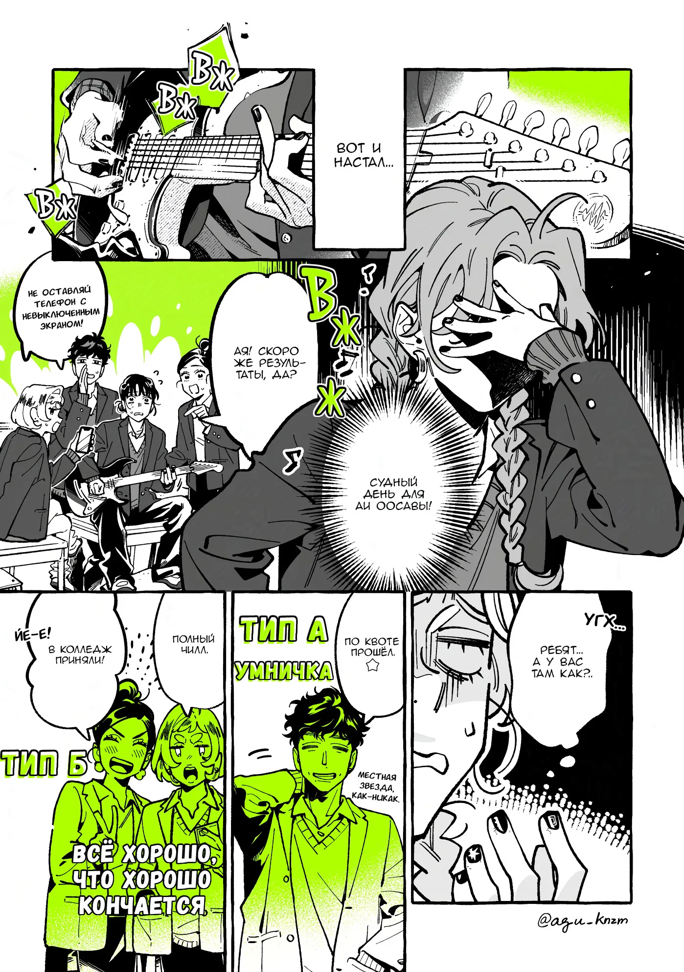 Манга Парень, которым она увлечена, на самом деле не парень - Глава 137 Страница 1