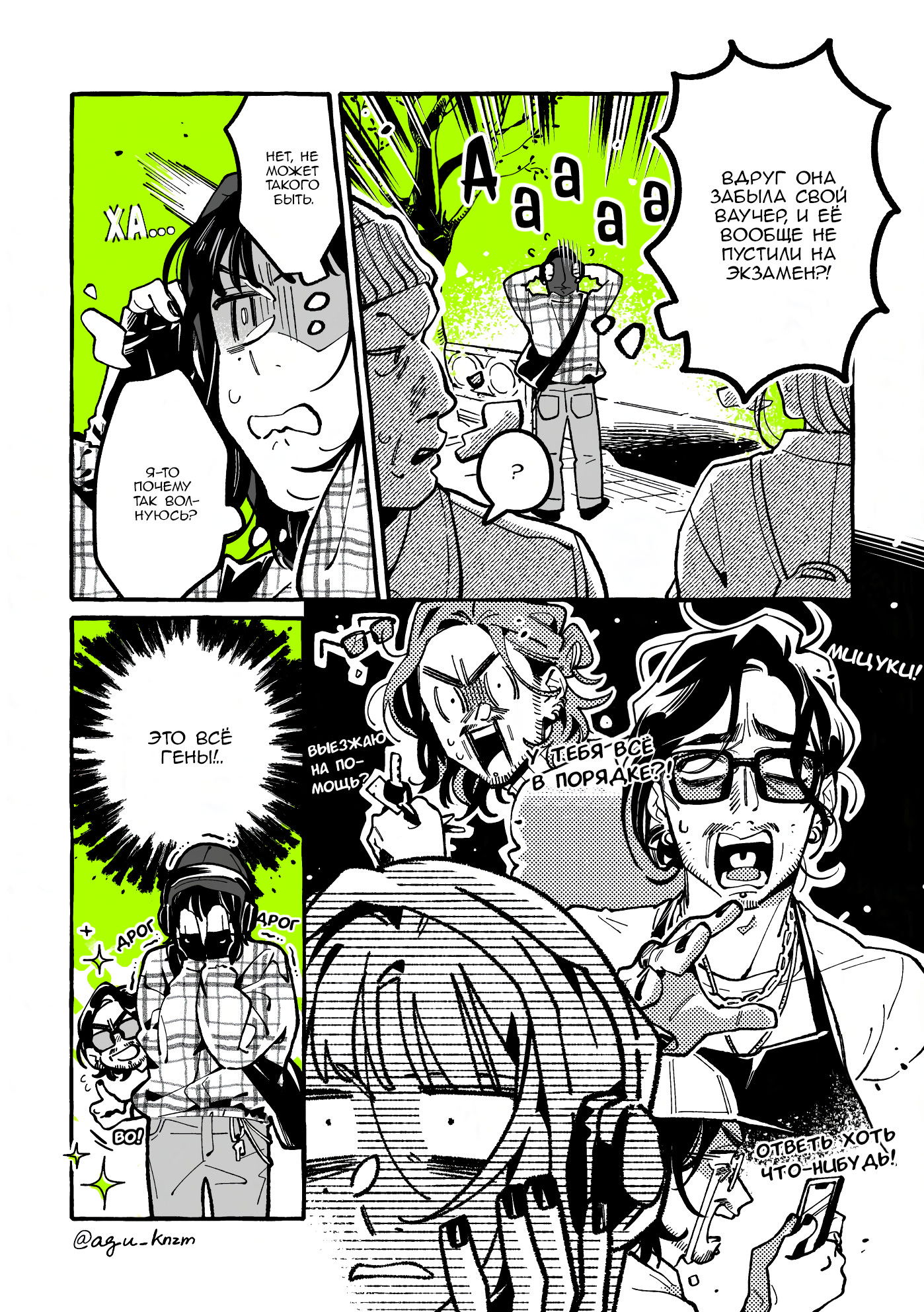 Манга Парень, которым она увлечена, на самом деле не парень - Глава 136 Страница 2