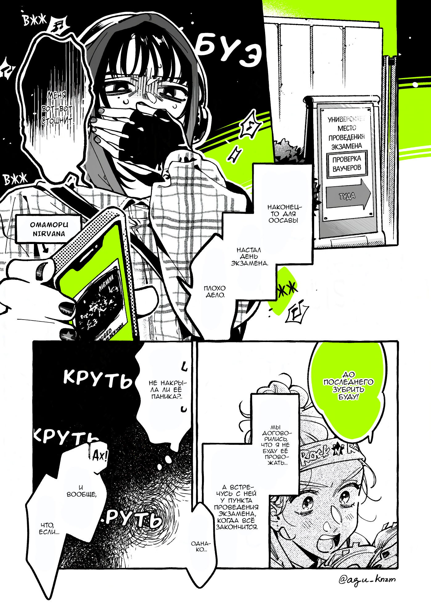 Манга Парень, которым она увлечена, на самом деле не парень - Глава 136 Страница 1