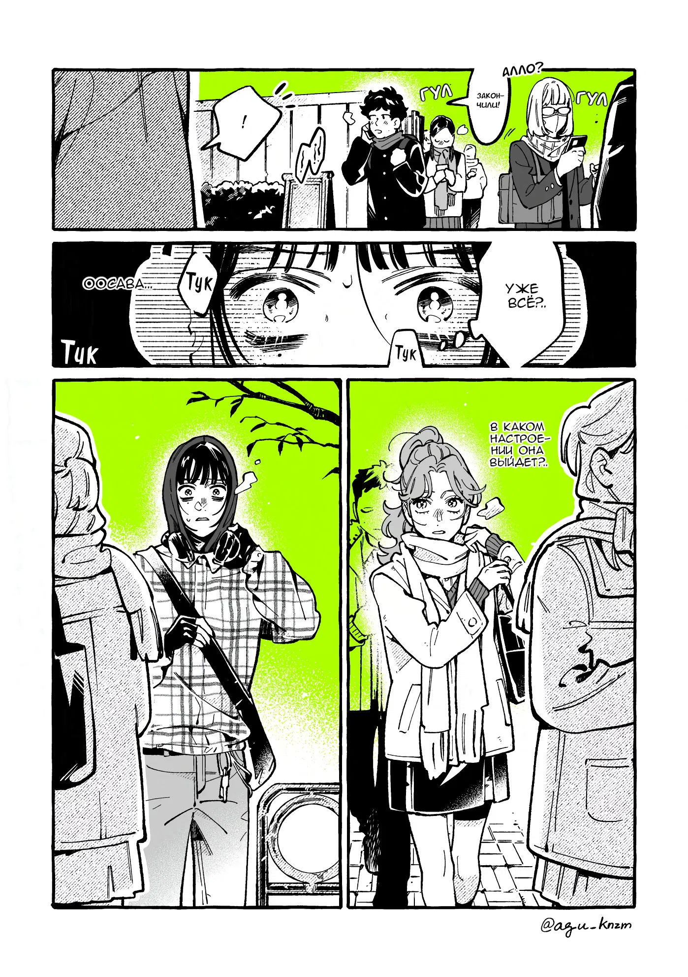 Манга Парень, которым она увлечена, на самом деле не парень - Глава 136 Страница 3