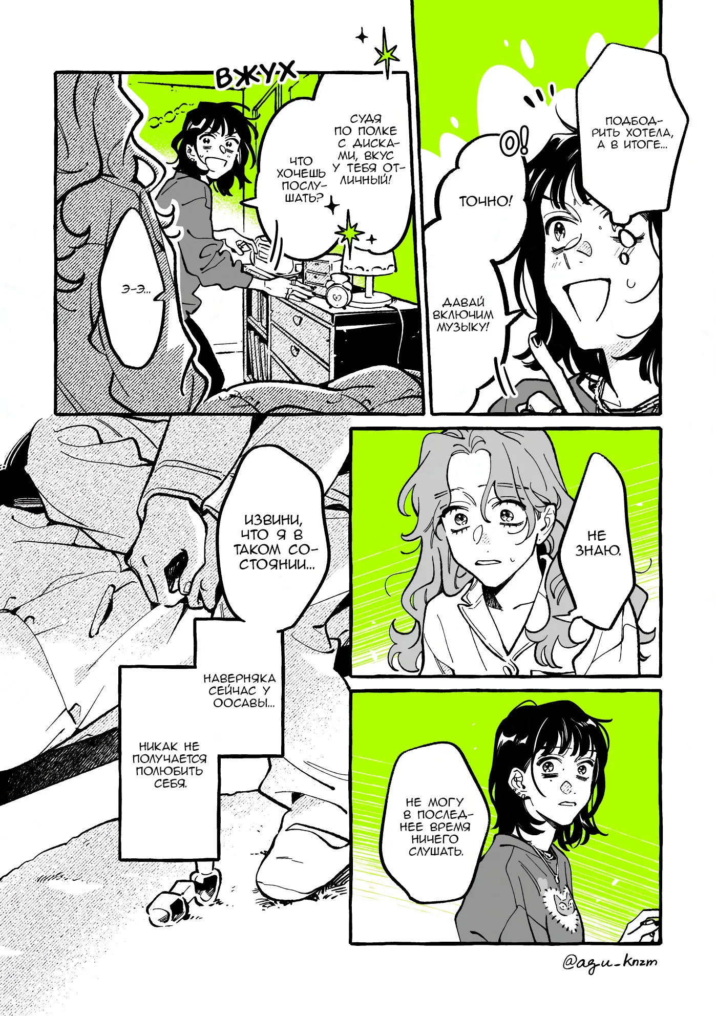 Манга Парень, которым она увлечена, на самом деле не парень - Глава 135 Страница 2