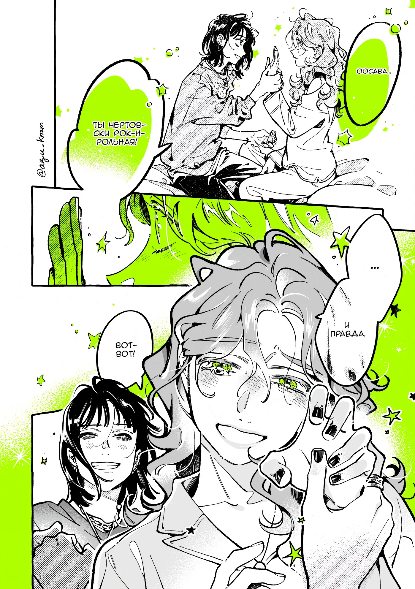 Манга Парень, которым она увлечена, на самом деле не парень - Глава 135 Страница 4