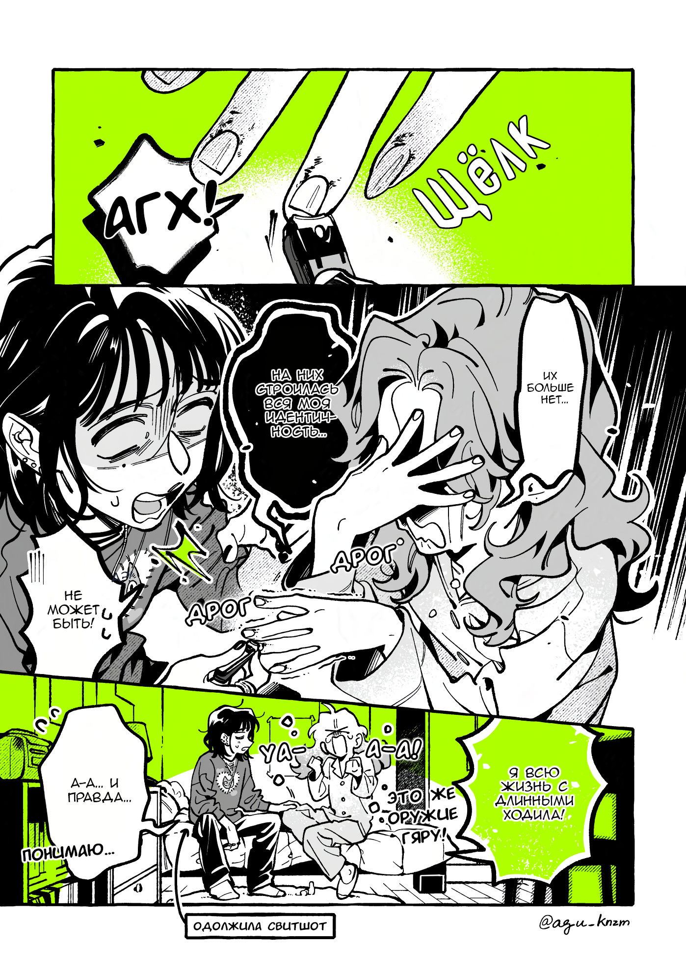 Манга Парень, которым она увлечена, на самом деле не парень - Глава 135 Страница 1