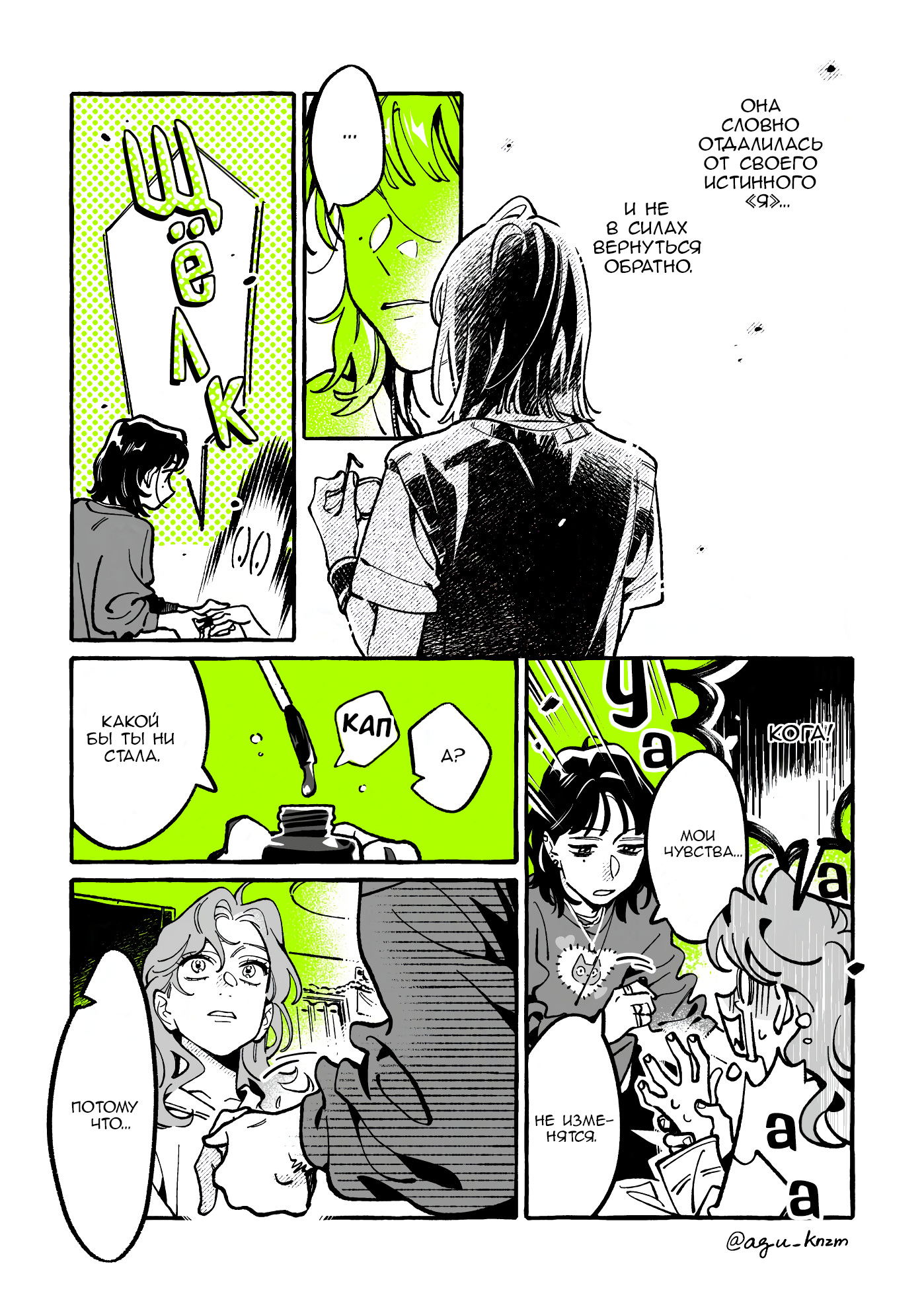 Манга Парень, которым она увлечена, на самом деле не парень - Глава 135 Страница 3