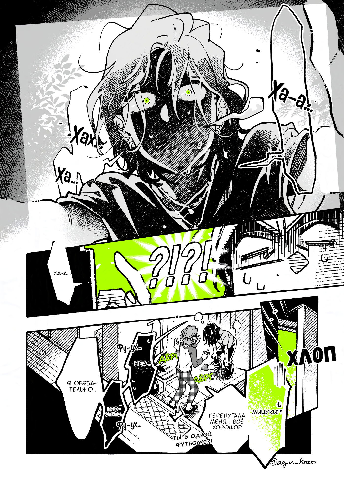 Манга Парень, которым она увлечена, на самом деле не парень - Глава 134 Страница 2