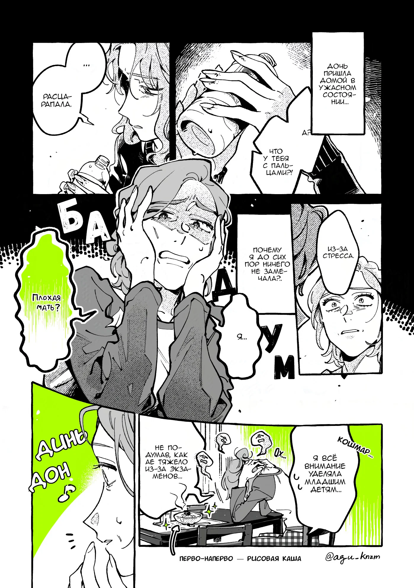 Манга Парень, которым она увлечена, на самом деле не парень - Глава 134 Страница 1