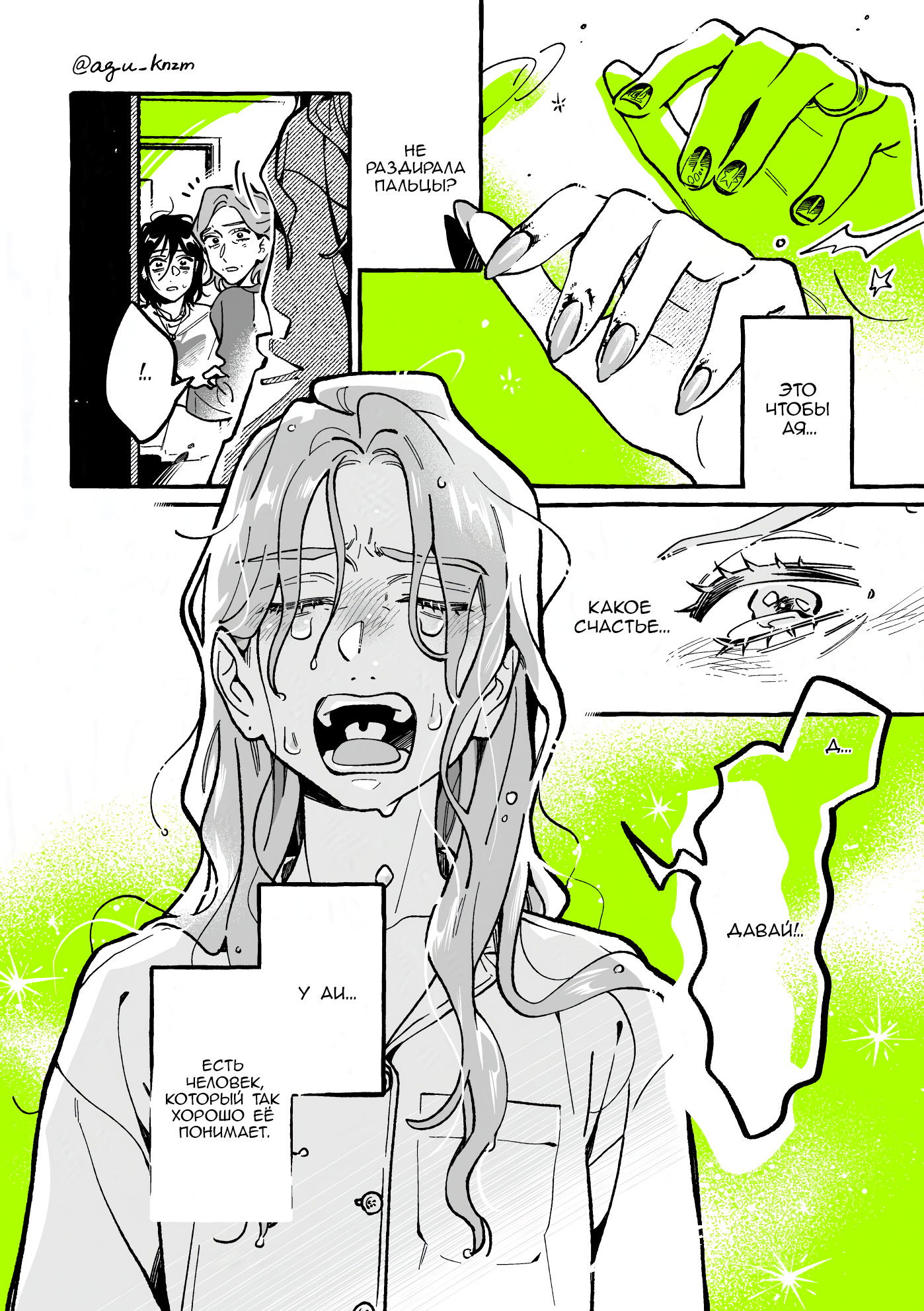 Манга Парень, которым она увлечена, на самом деле не парень - Глава 134 Страница 4