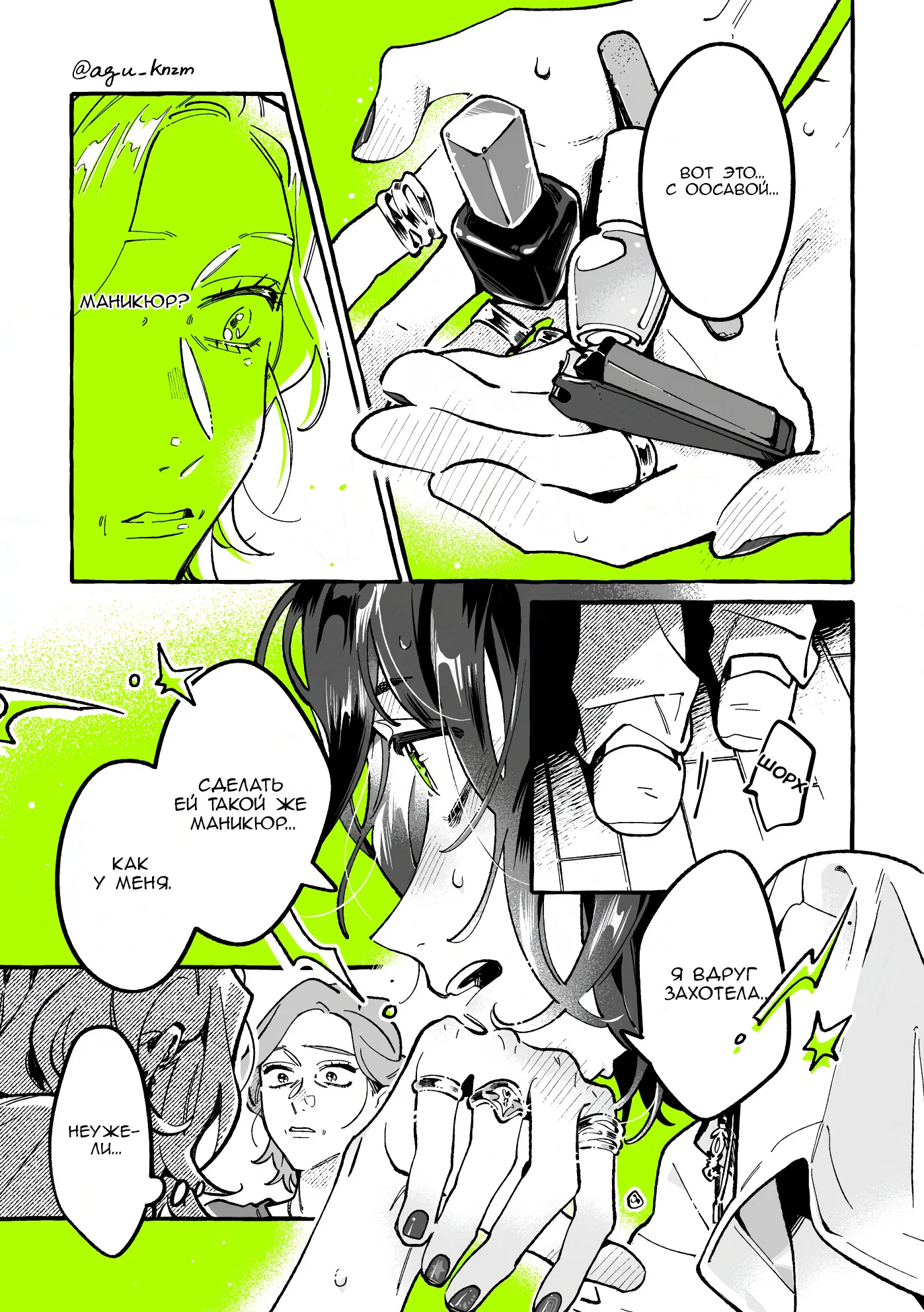 Манга Парень, которым она увлечена, на самом деле не парень - Глава 134 Страница 3