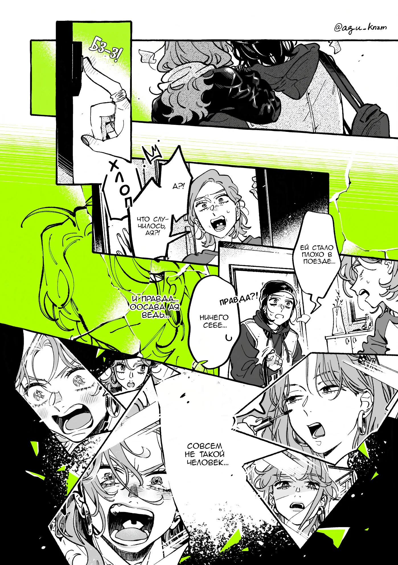 Манга Парень, которым она увлечена, на самом деле не парень - Глава 133 Страница 2