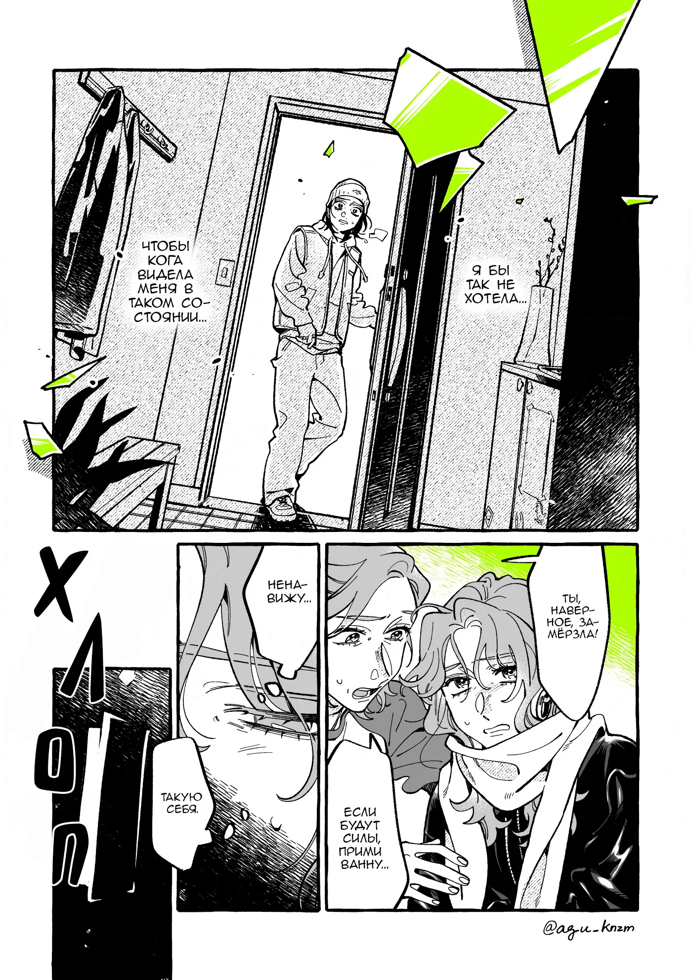 Манга Парень, которым она увлечена, на самом деле не парень - Глава 133 Страница 3