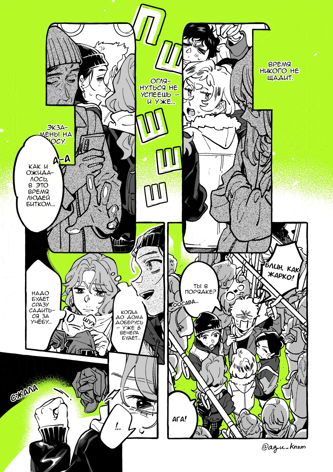 Манга Парень, которым она увлечена, на самом деле не парень - Глава 132 Страница 1