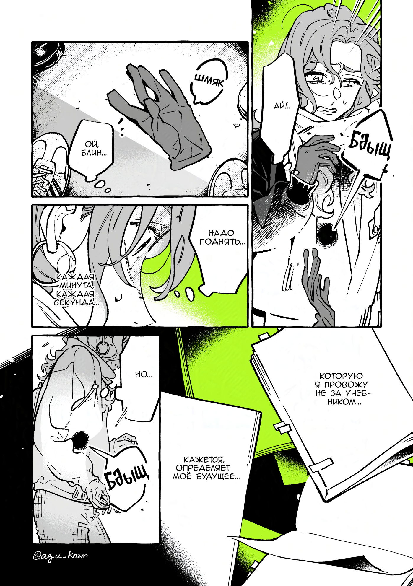 Манга Парень, которым она увлечена, на самом деле не парень - Глава 132 Страница 2