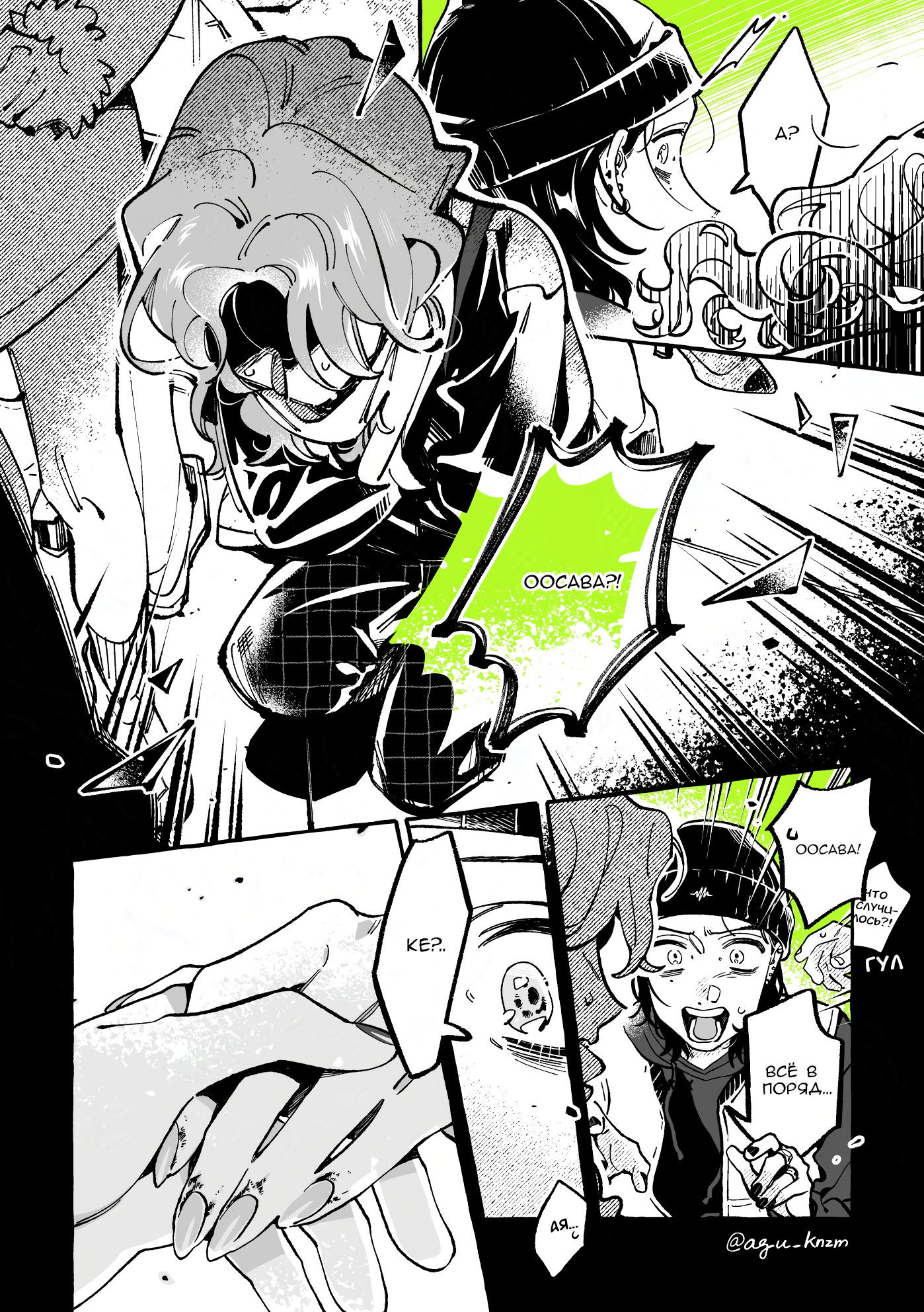 Манга Парень, которым она увлечена, на самом деле не парень - Глава 132 Страница 4