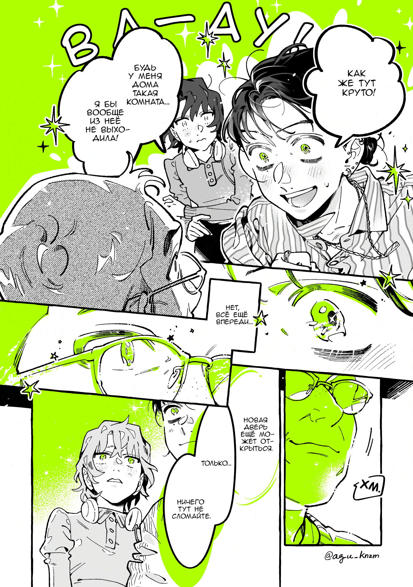 Манга Парень, которым она увлечена, на самом деле не парень - Глава 131 Страница 4