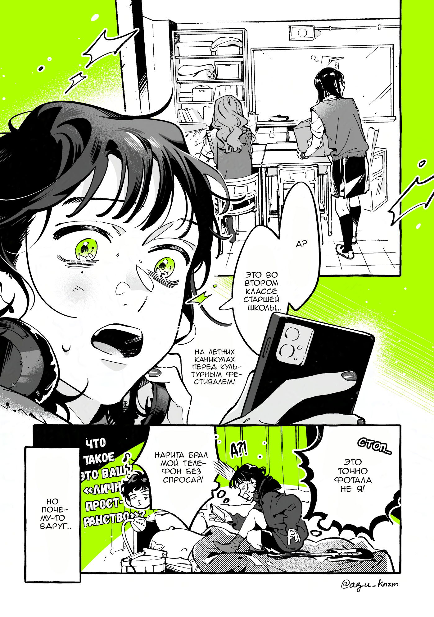 Манга Парень, которым она увлечена, на самом деле не парень - Глава 130 Страница 3