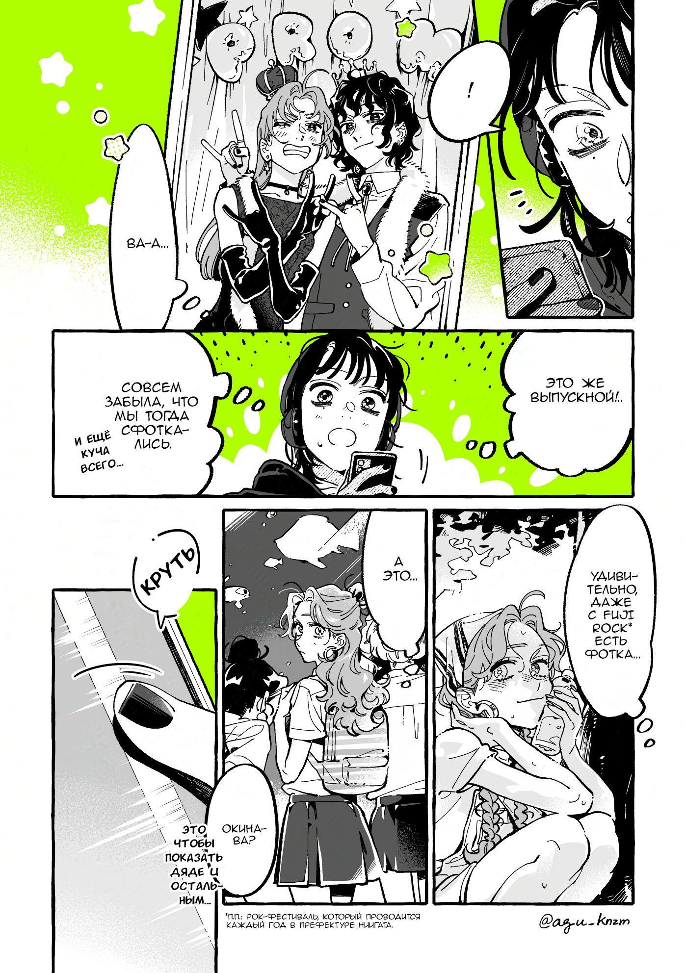 Манга Парень, которым она увлечена, на самом деле не парень - Глава 130 Страница 2