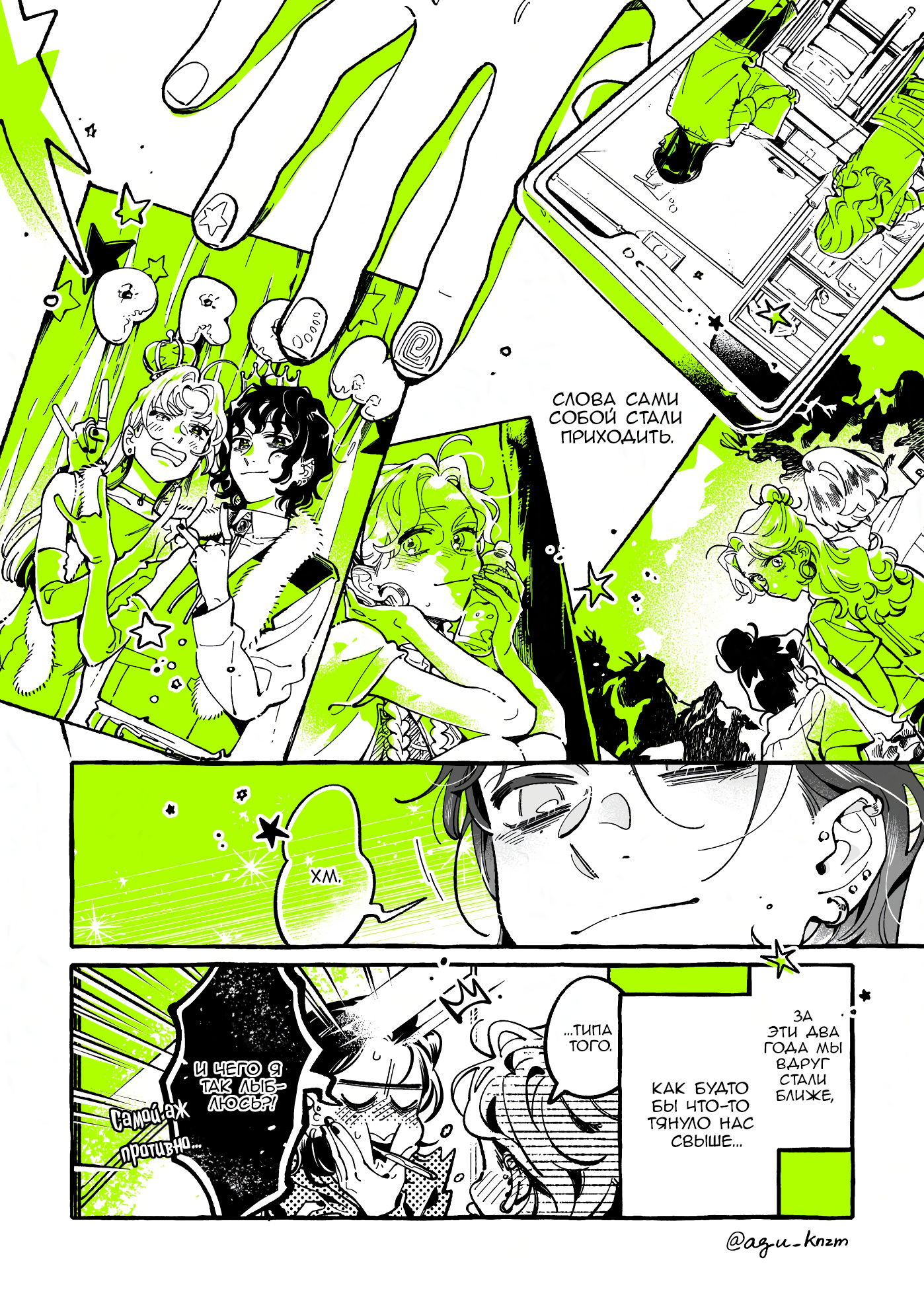 Манга Парень, которым она увлечена, на самом деле не парень - Глава 130 Страница 4