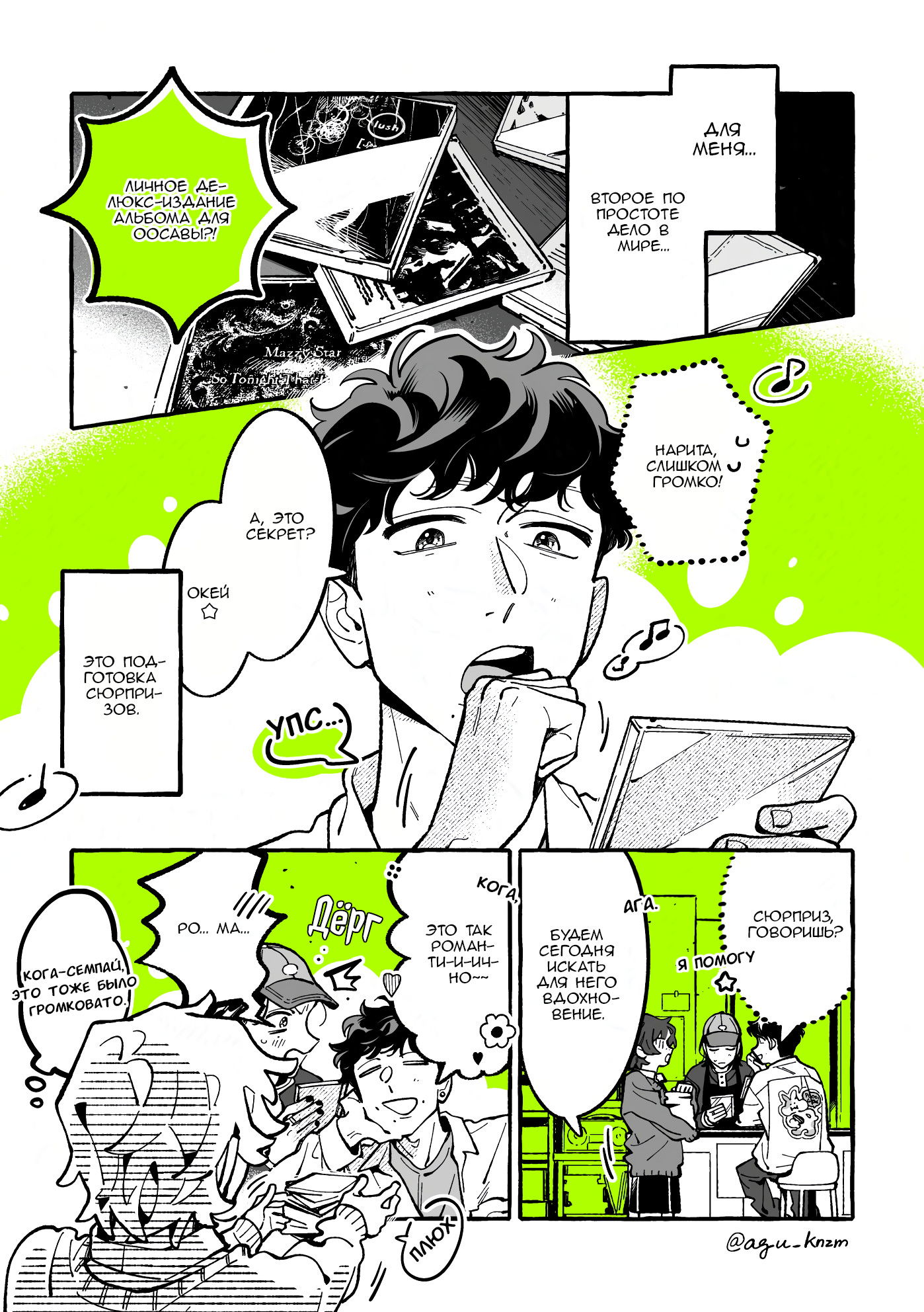 Манга Парень, которым она увлечена, на самом деле не парень - Глава 129 Страница 1