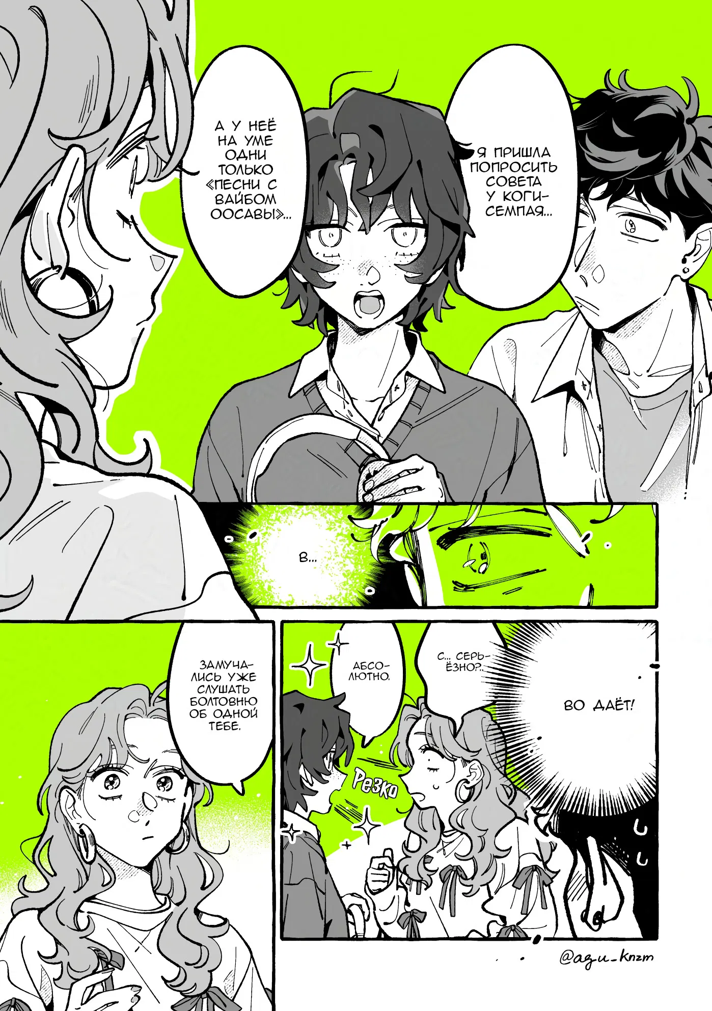 Манга Парень, которым она увлечена, на самом деле не парень - Глава 129 Страница 3