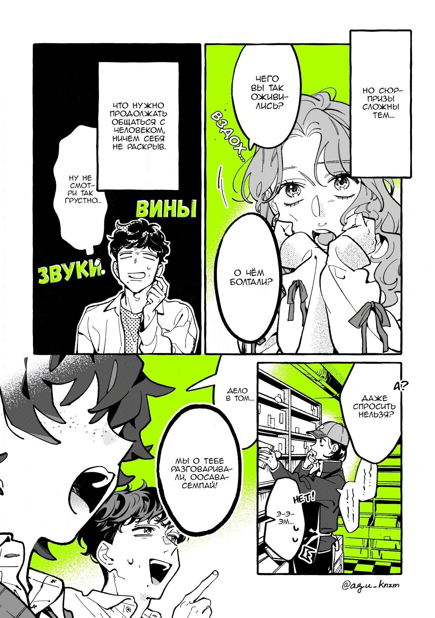 Манга Парень, которым она увлечена, на самом деле не парень - Глава 129 Страница 2