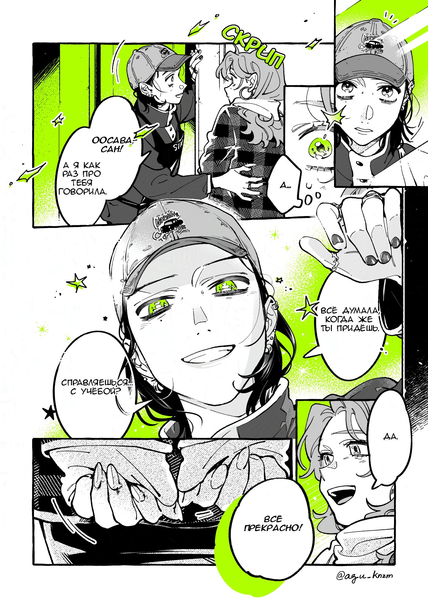 Манга Парень, которым она увлечена, на самом деле не парень - Глава 128 Страница 4