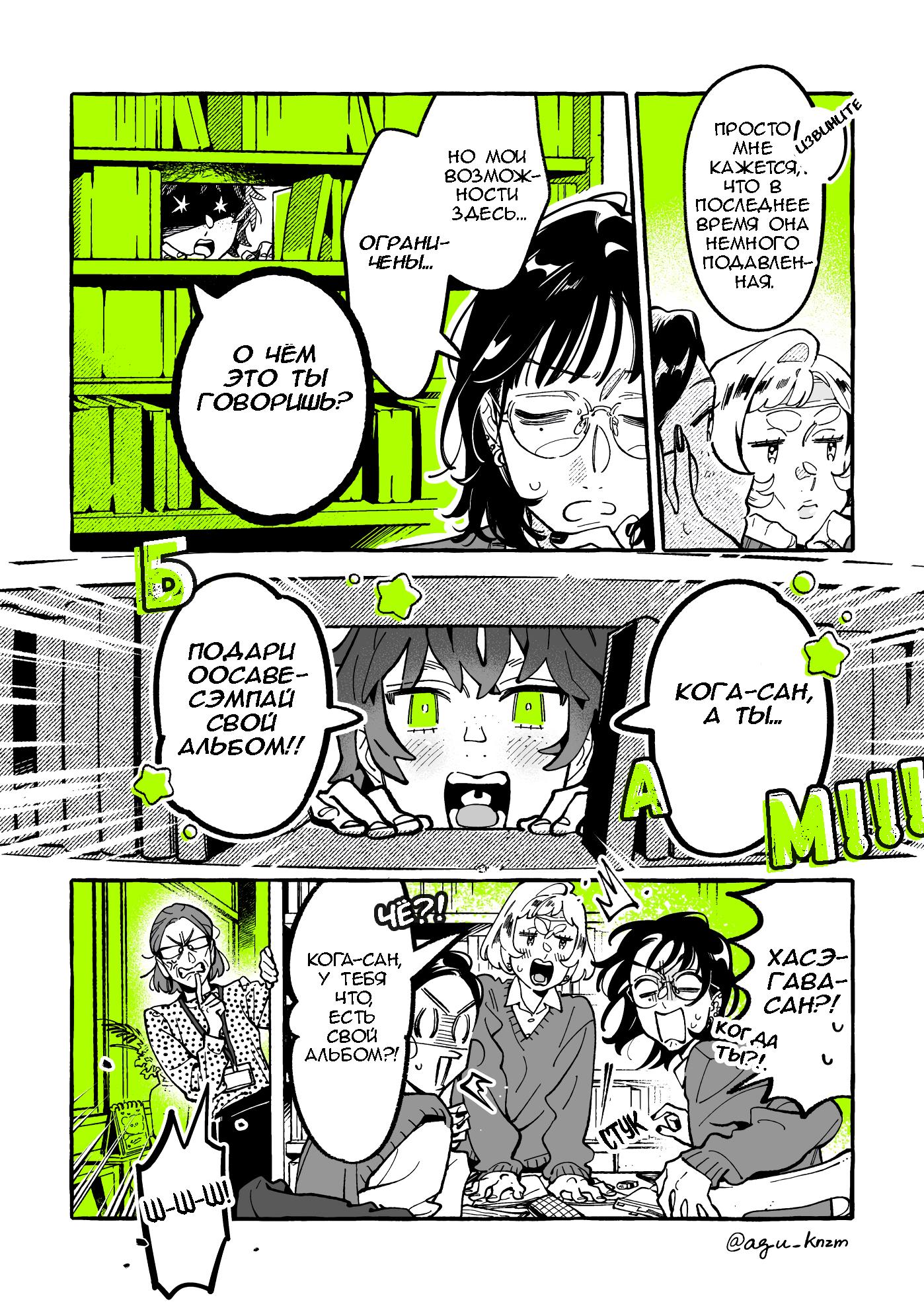 Манга Парень, которым она увлечена, на самом деле не парень - Глава 127 Страница 2