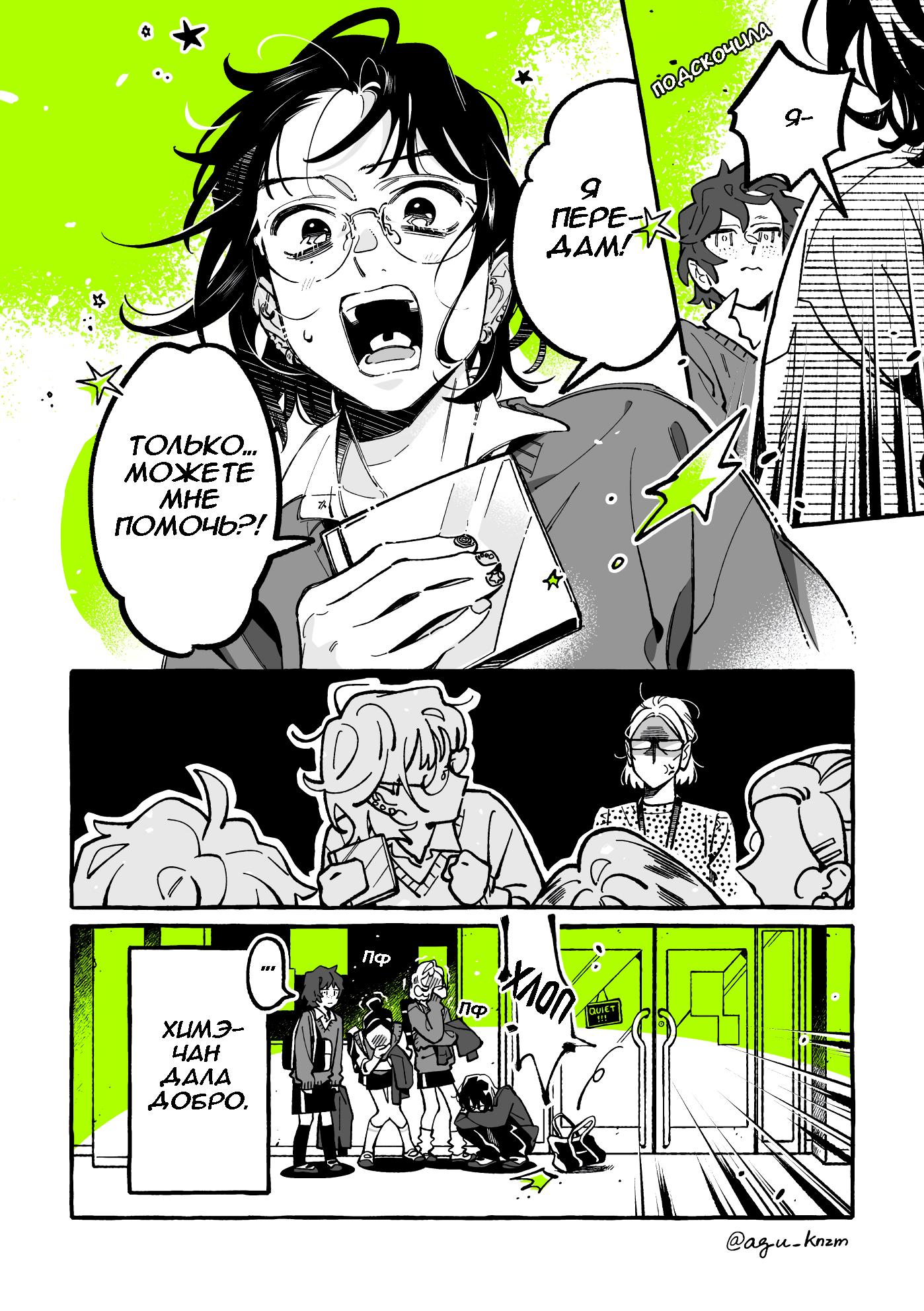 Манга Парень, которым она увлечена, на самом деле не парень - Глава 127 Страница 4