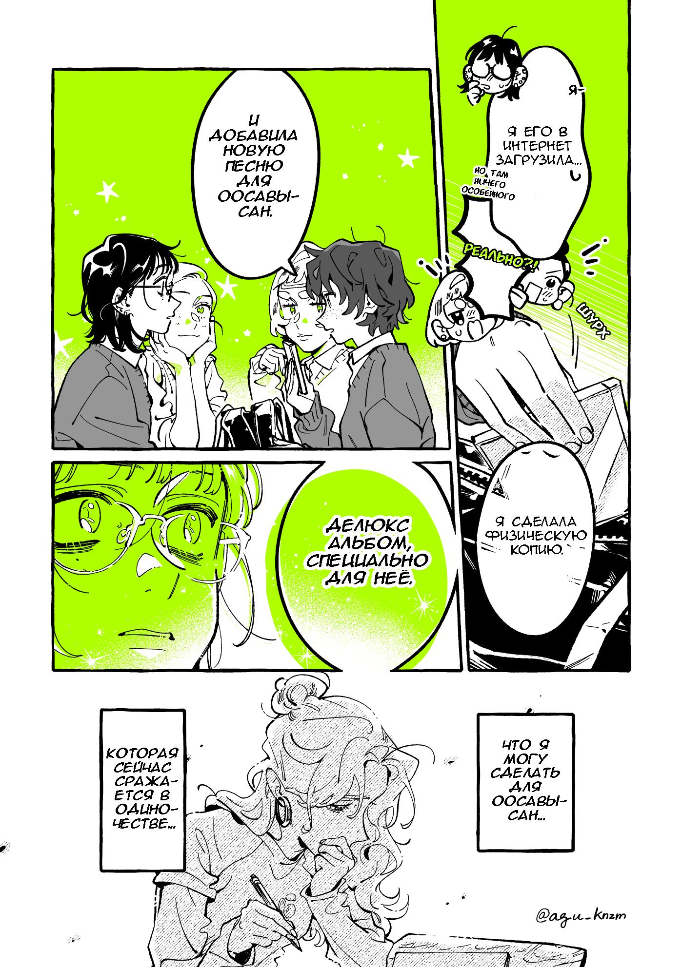 Манга Парень, которым она увлечена, на самом деле не парень - Глава 127 Страница 3