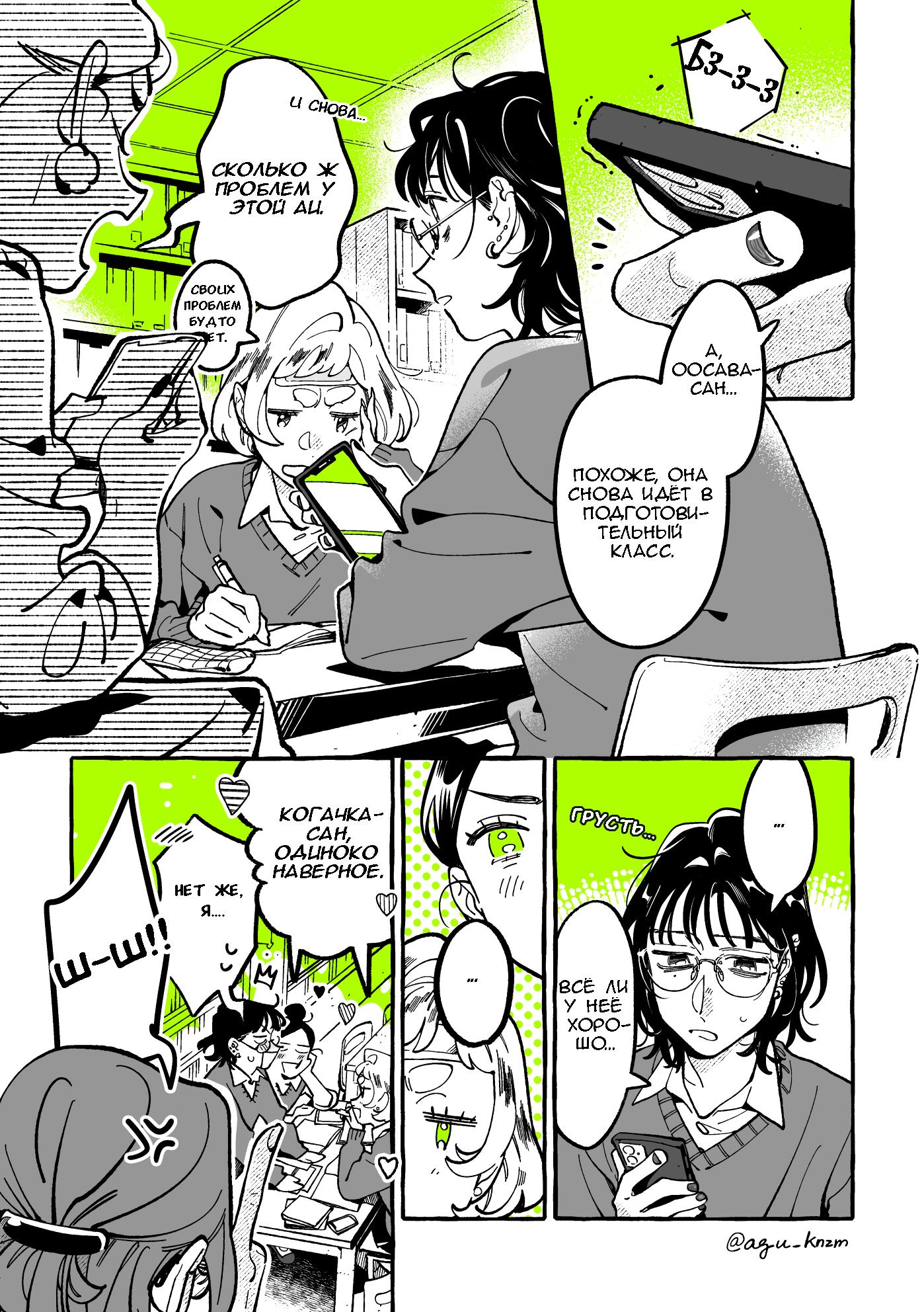 Манга Парень, которым она увлечена, на самом деле не парень - Глава 127 Страница 1