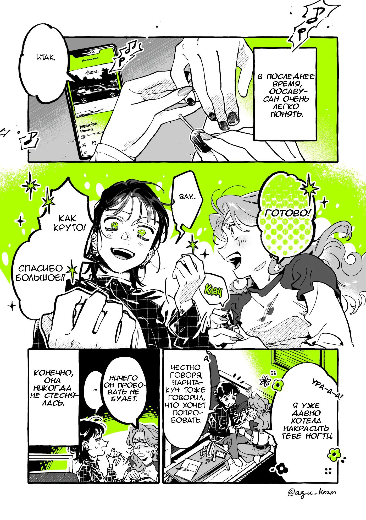 Манга Парень, которым она увлечена, на самом деле не парень - Глава 126 Страница 1