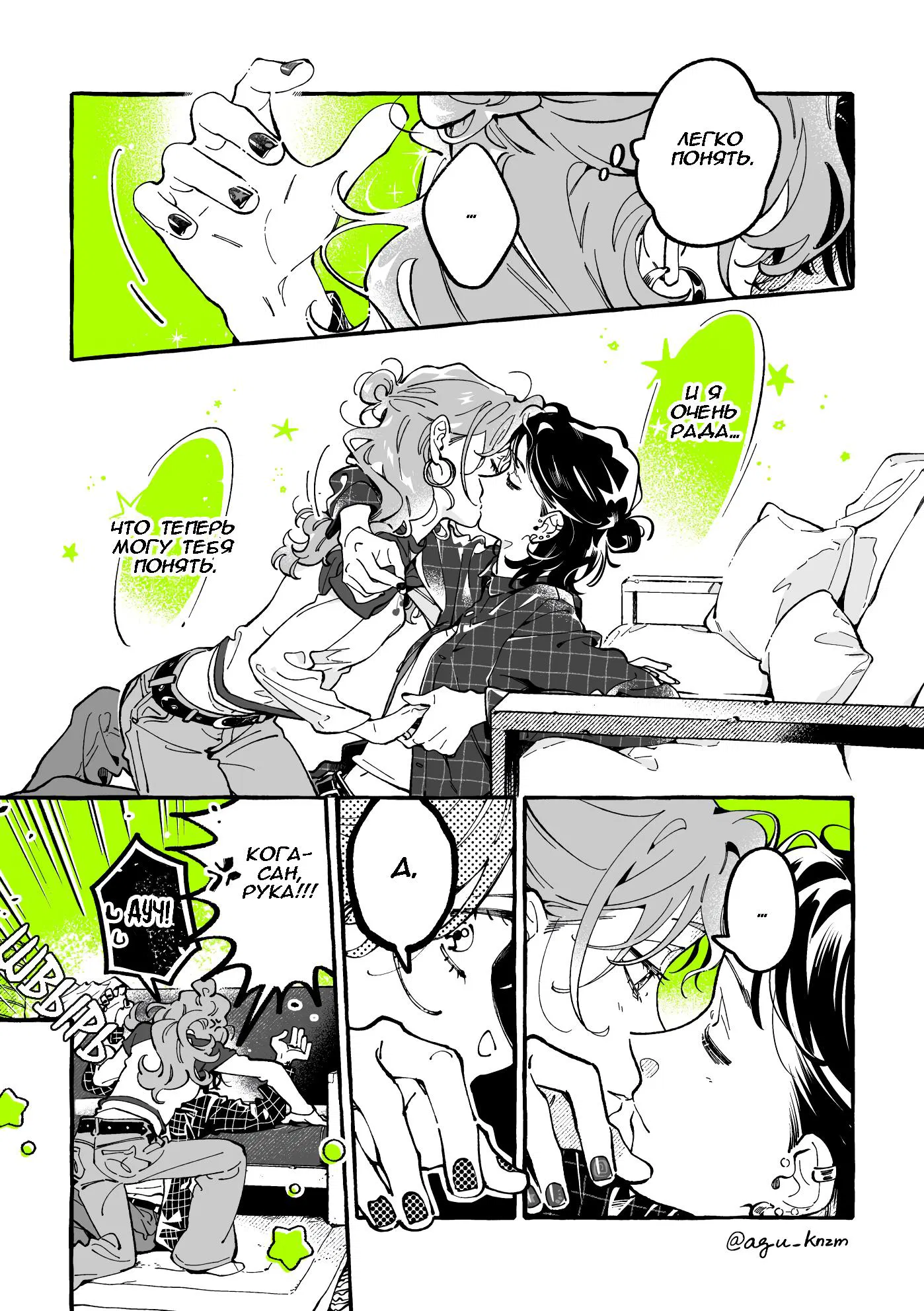 Манга Парень, которым она увлечена, на самом деле не парень - Глава 126 Страница 3