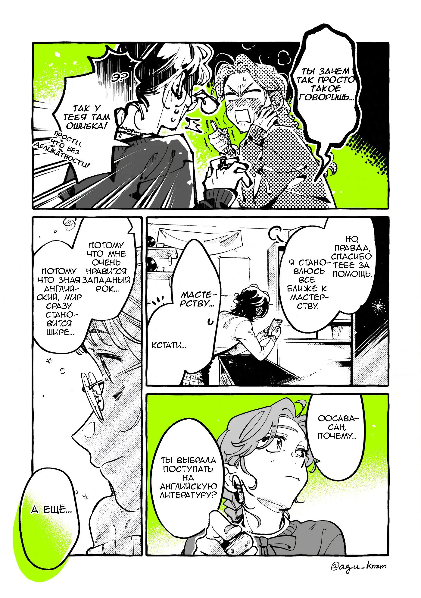 Манга Парень, которым она увлечена, на самом деле не парень - Глава 125 Страница 3