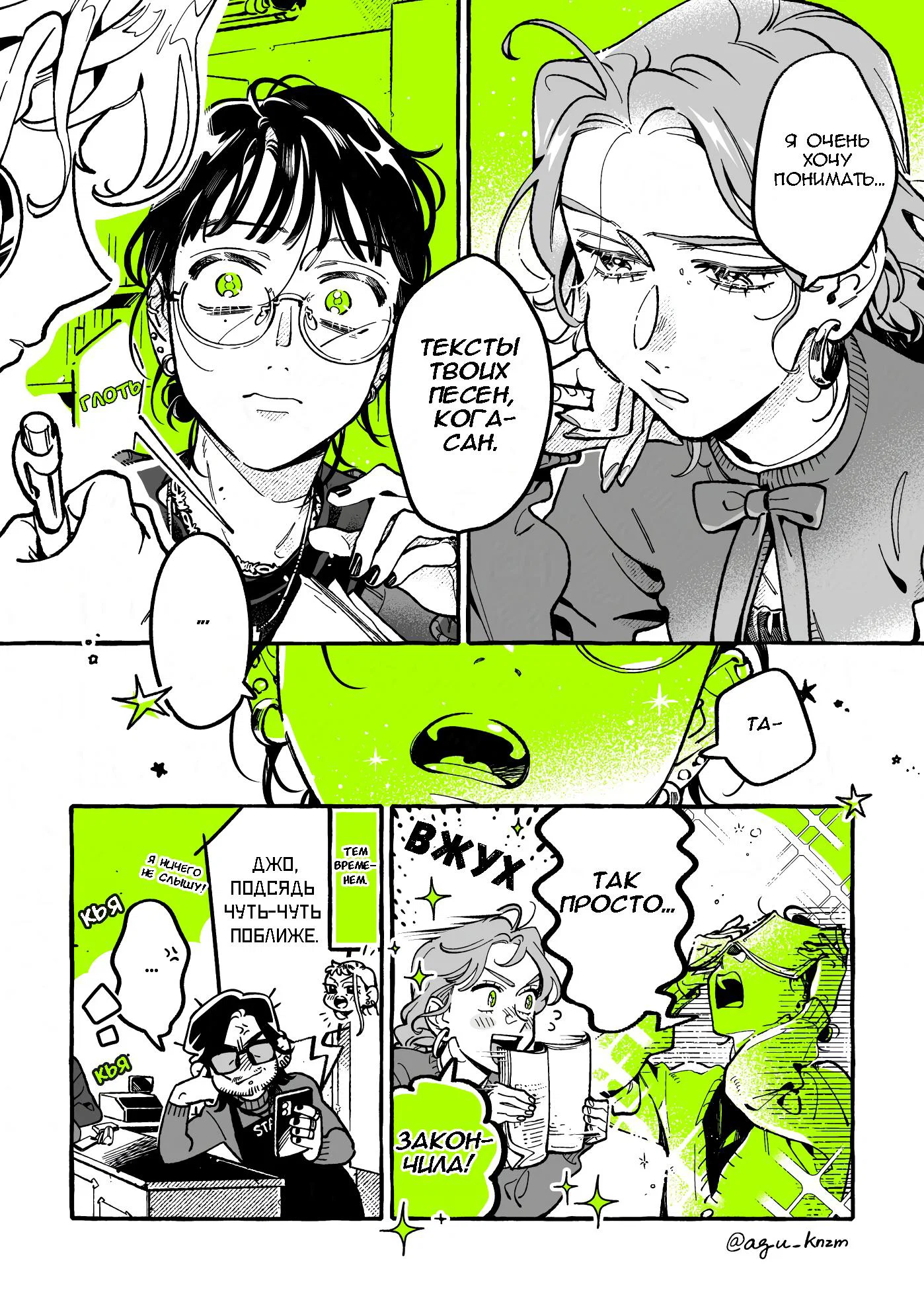 Манга Парень, которым она увлечена, на самом деле не парень - Глава 125 Страница 4