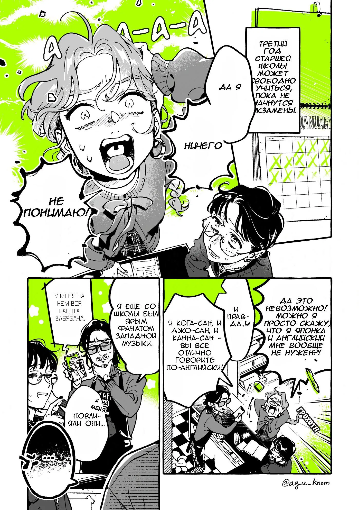 Манга Парень, которым она увлечена, на самом деле не парень - Глава 125 Страница 1