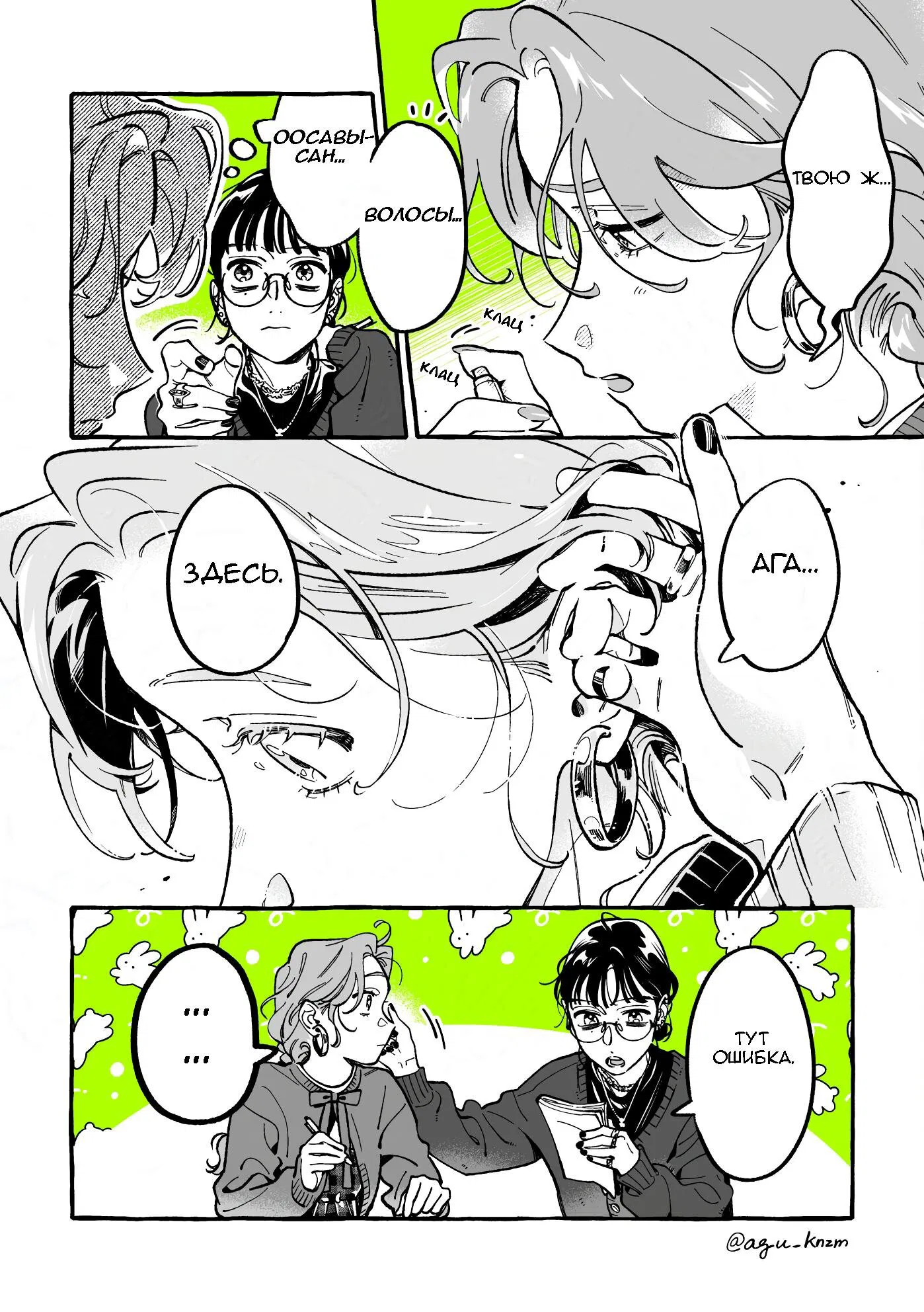 Манга Парень, которым она увлечена, на самом деле не парень - Глава 125 Страница 2