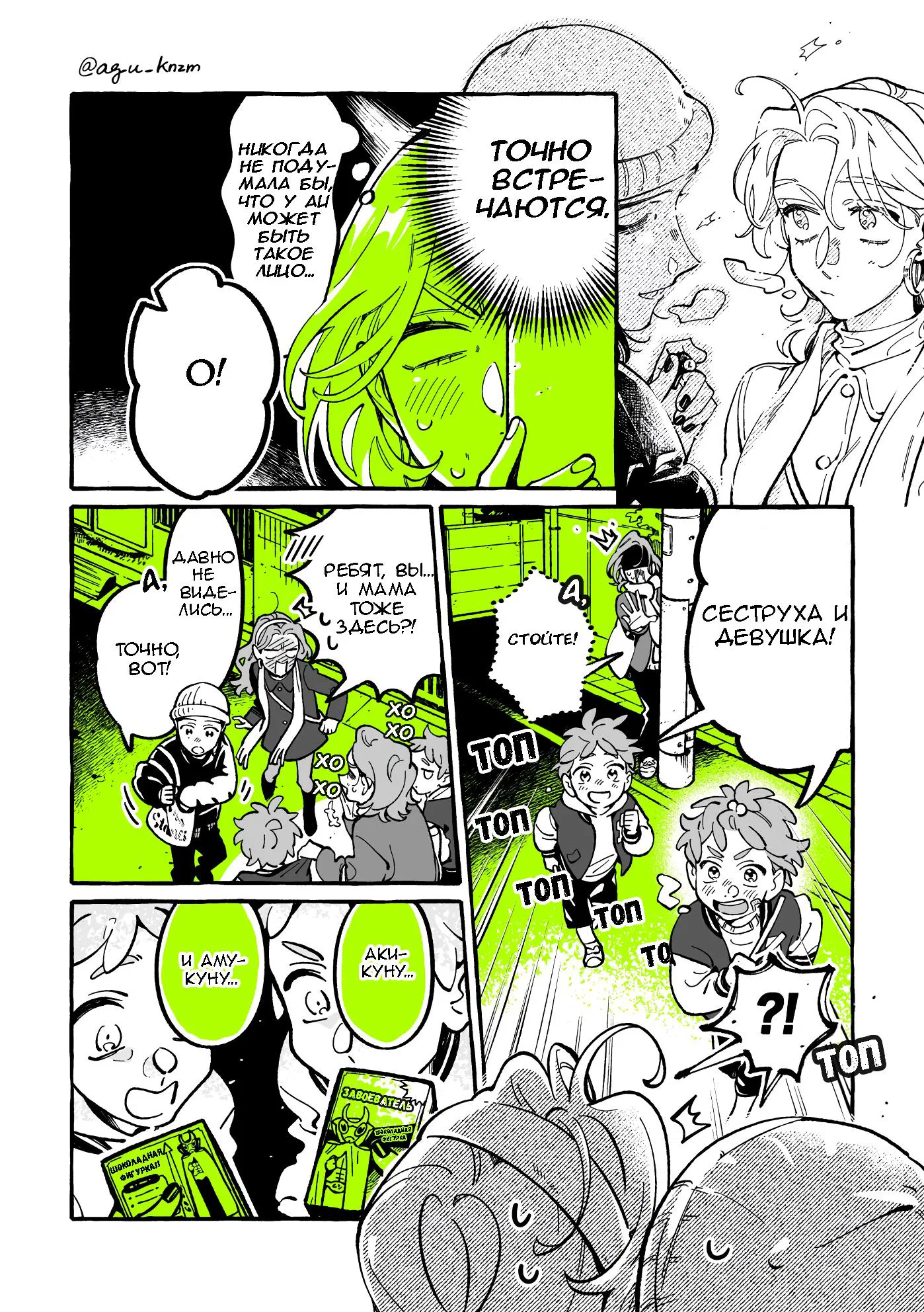 Манга Парень, которым она увлечена, на самом деле не парень - Глава 124 Страница 2