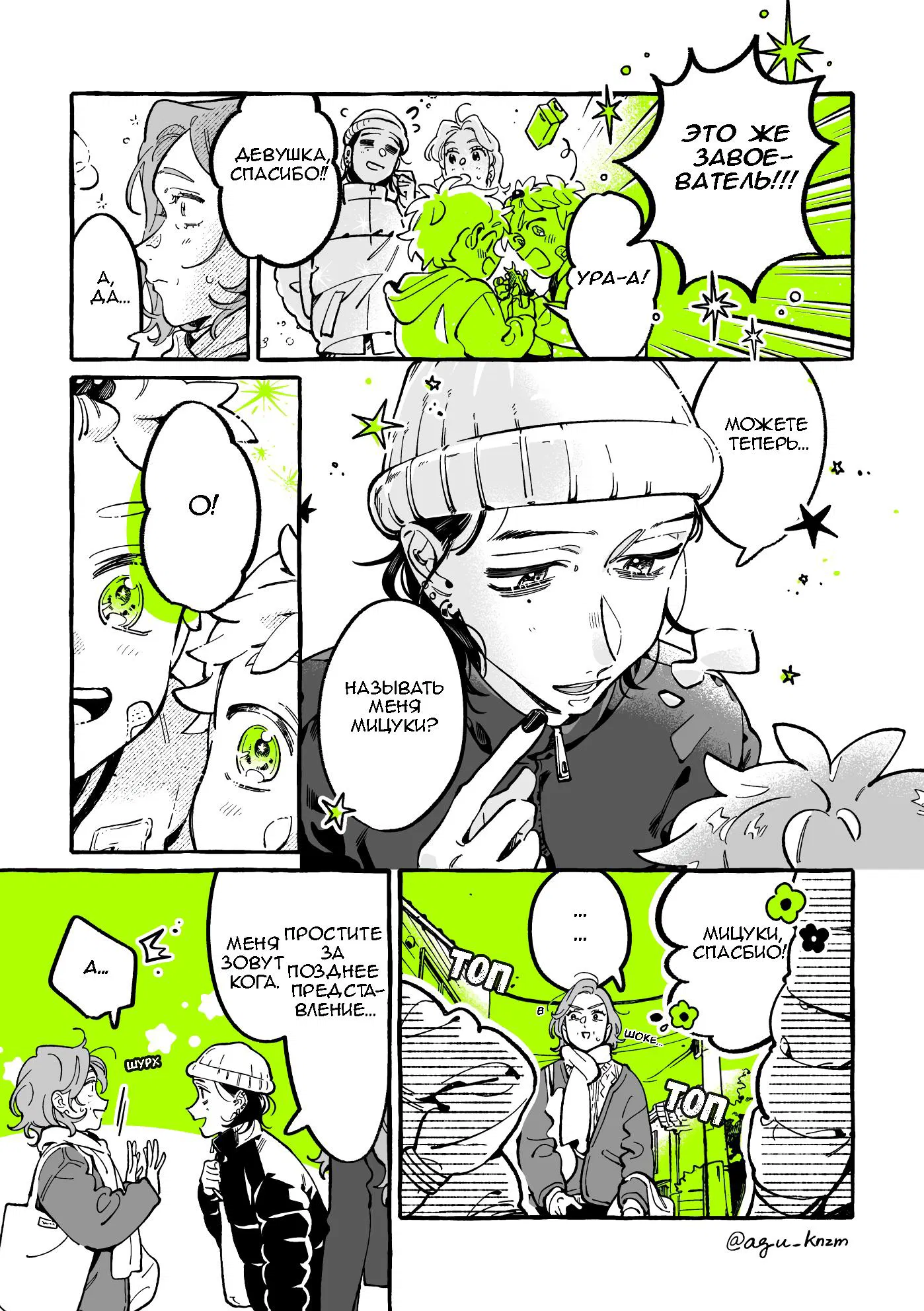 Манга Парень, которым она увлечена, на самом деле не парень - Глава 124 Страница 3