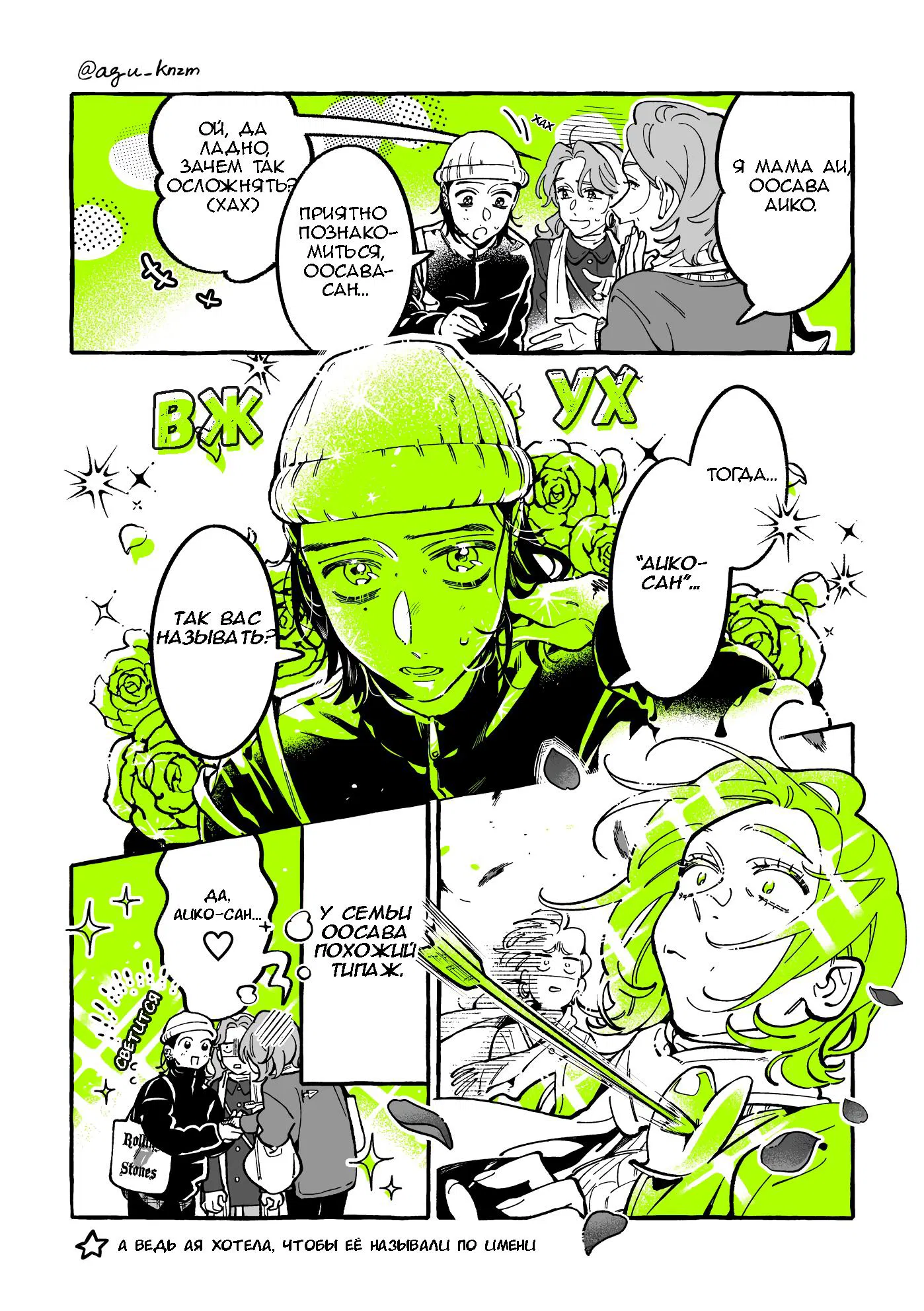 Манга Парень, которым она увлечена, на самом деле не парень - Глава 124 Страница 4